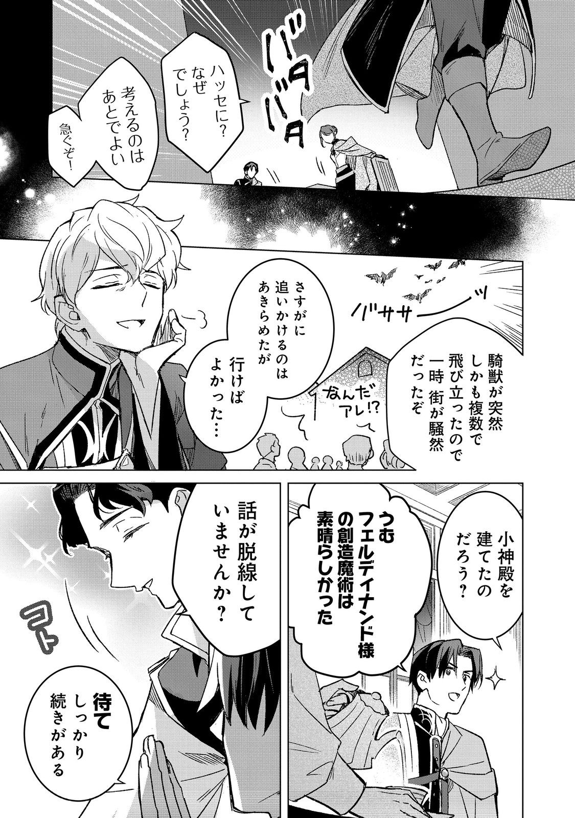 Honzuki no Gekokujou: Ferdinand no Yakata ni Te Chapter 6 17ページ
