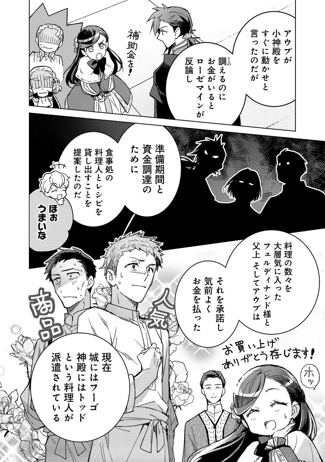 Honzuki no Gekokujou: Ferdinand no Yakata ni Te Chapter 6 18ページ