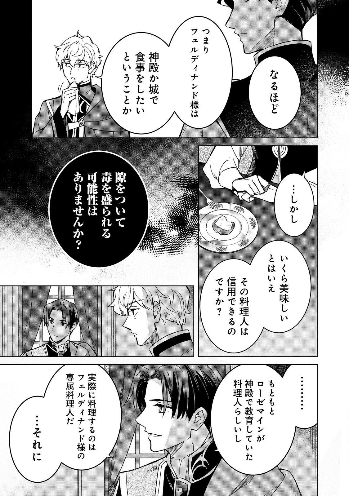 Honzuki no Gekokujou: Ferdinand no Yakata ni Te Chapter 6 19ページ