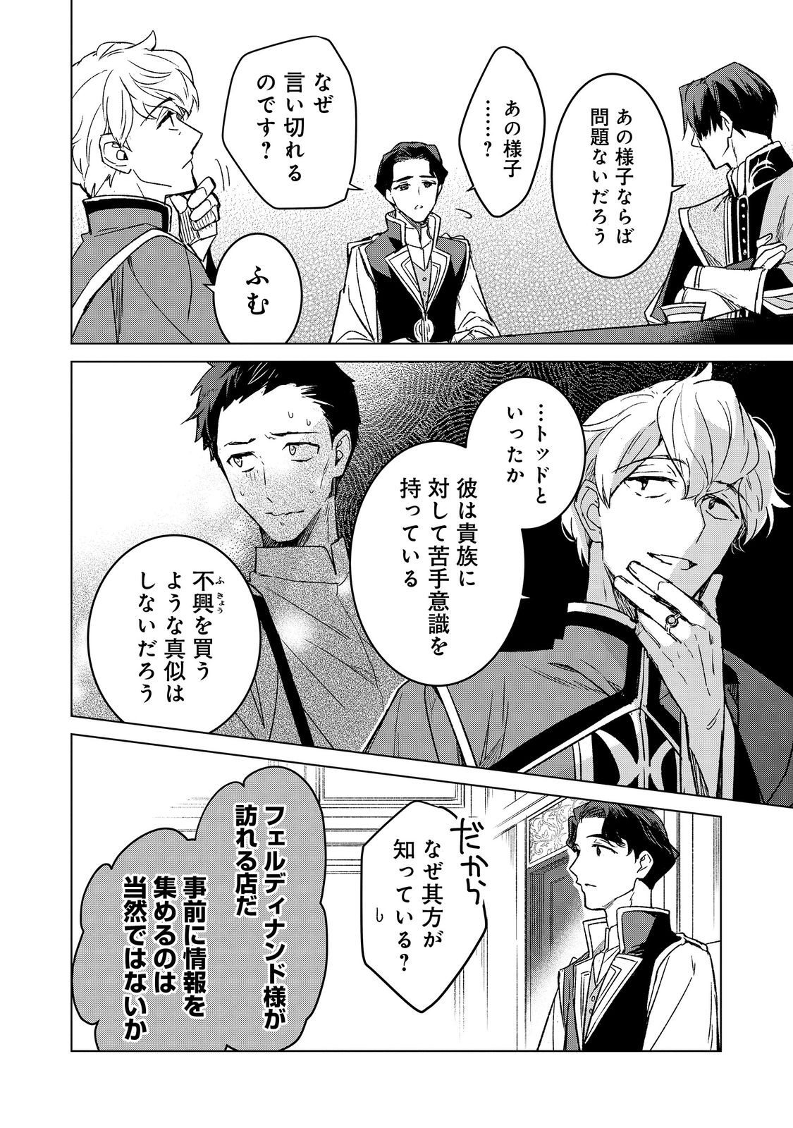Honzuki no Gekokujou: Ferdinand no Yakata ni Te Chapter 6 20ページ