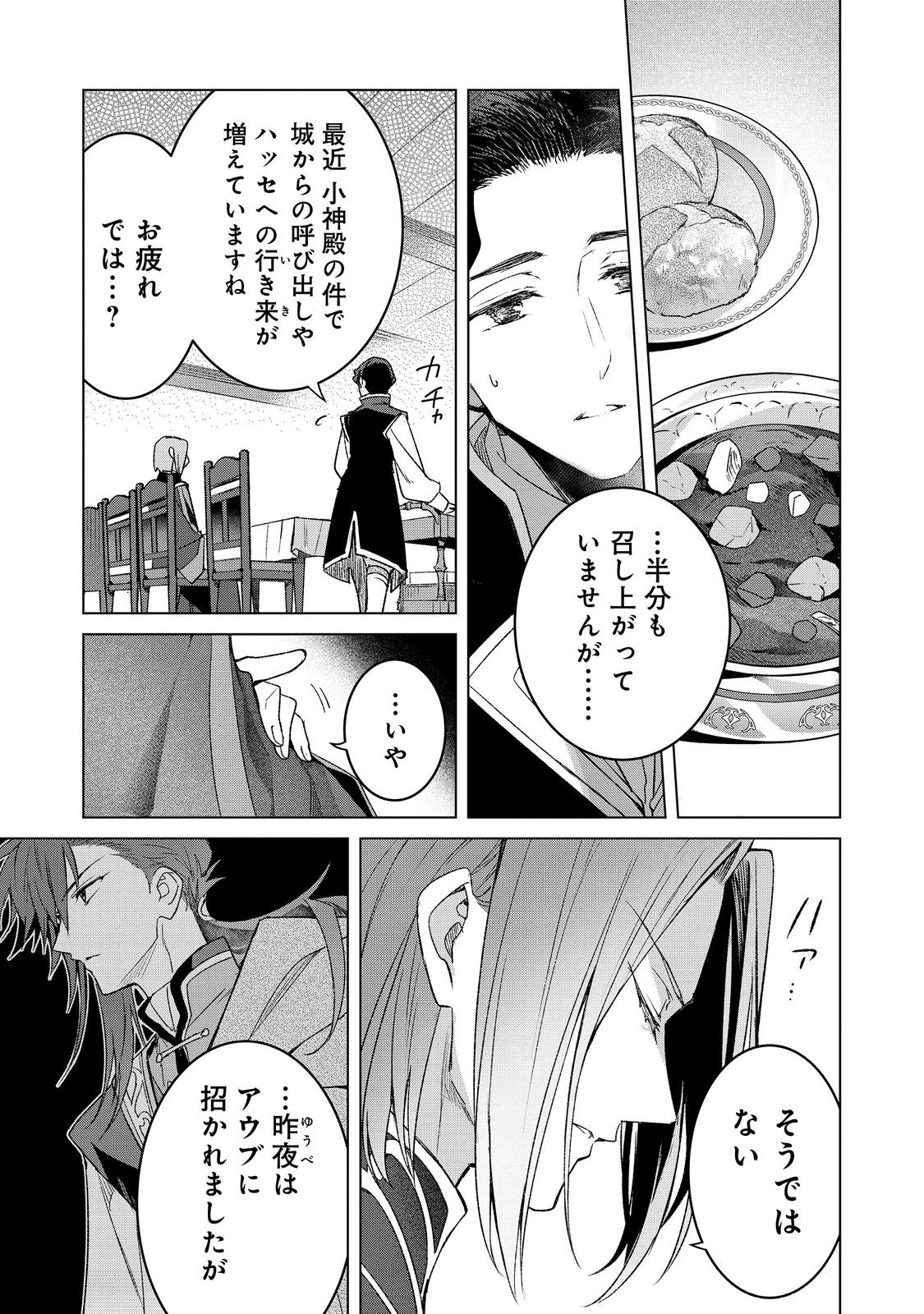Honzuki no Gekokujou: Ferdinand no Yakata ni Te Chapter 6 3ページ