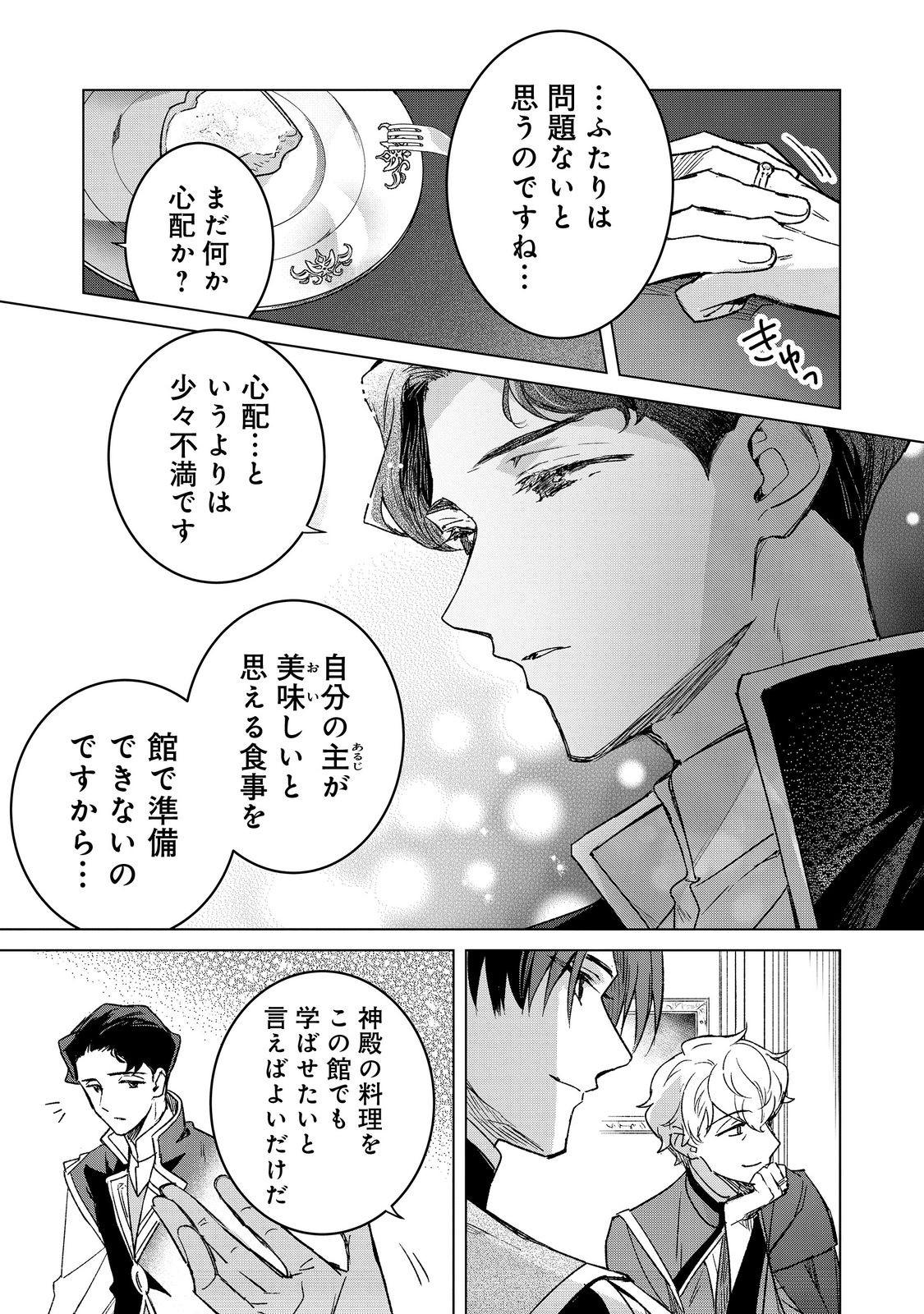 Honzuki no Gekokujou: Ferdinand no Yakata ni Te Chapter 6 21ページ
