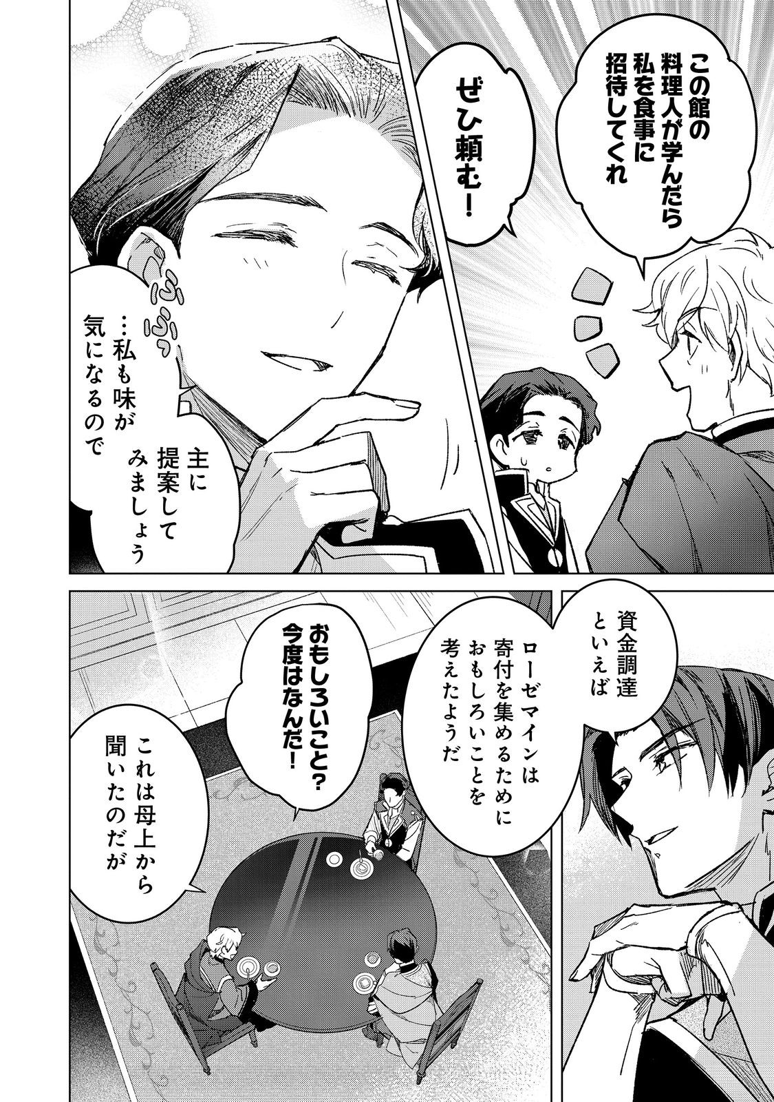 Honzuki no Gekokujou: Ferdinand no Yakata ni Te Chapter 6 22ページ