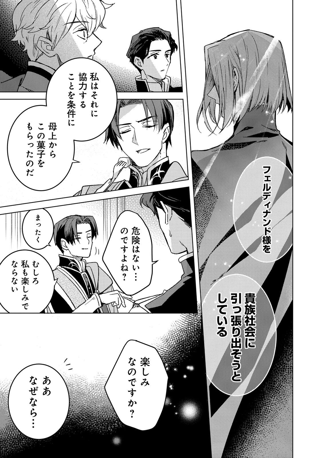 Honzuki no Gekokujou: Ferdinand no Yakata ni Te Chapter 6 23ページ