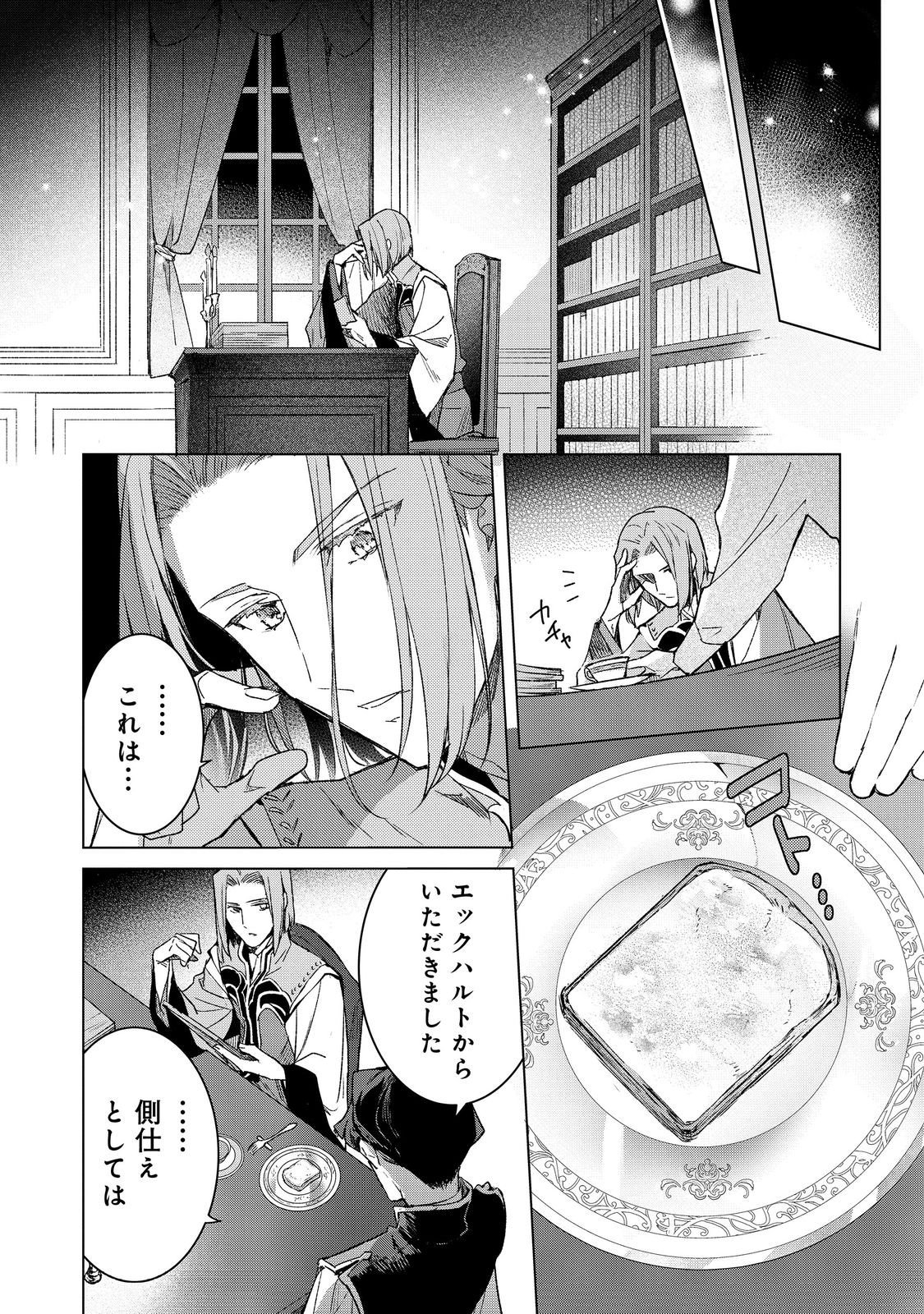 Honzuki no Gekokujou: Ferdinand no Yakata ni Te Chapter 6 24ページ
