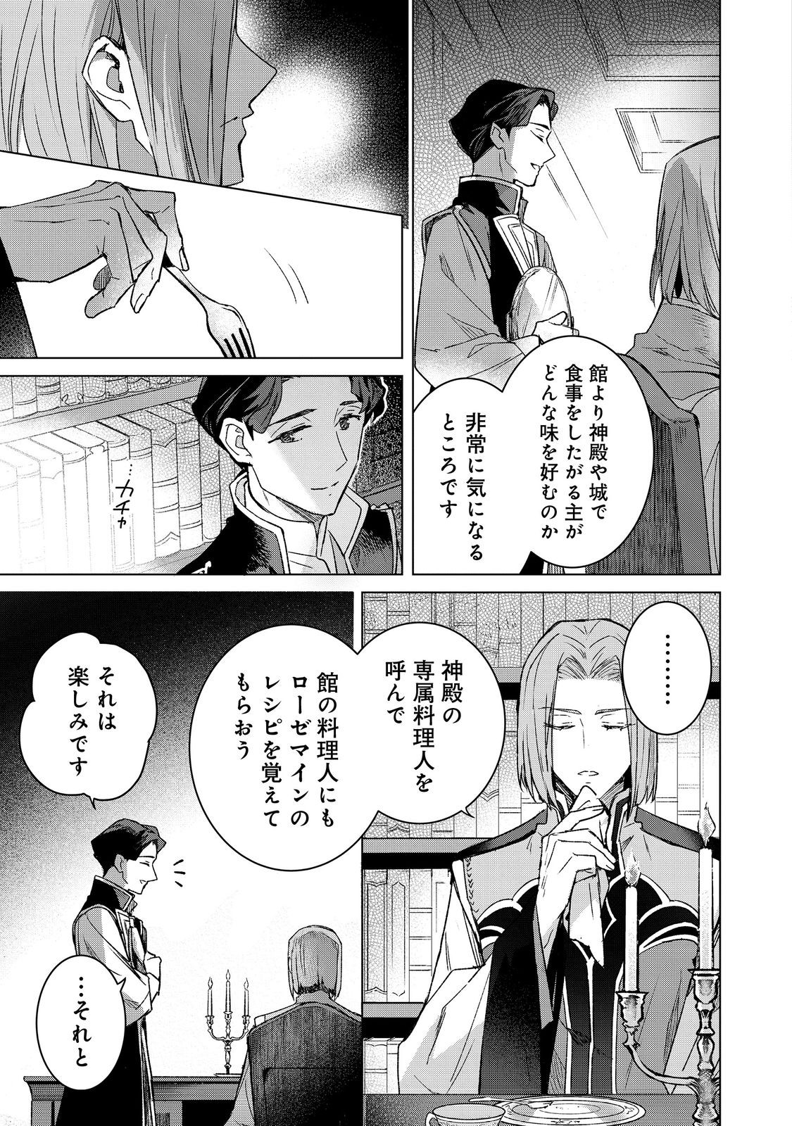 Honzuki no Gekokujou: Ferdinand no Yakata ni Te Chapter 6 25ページ