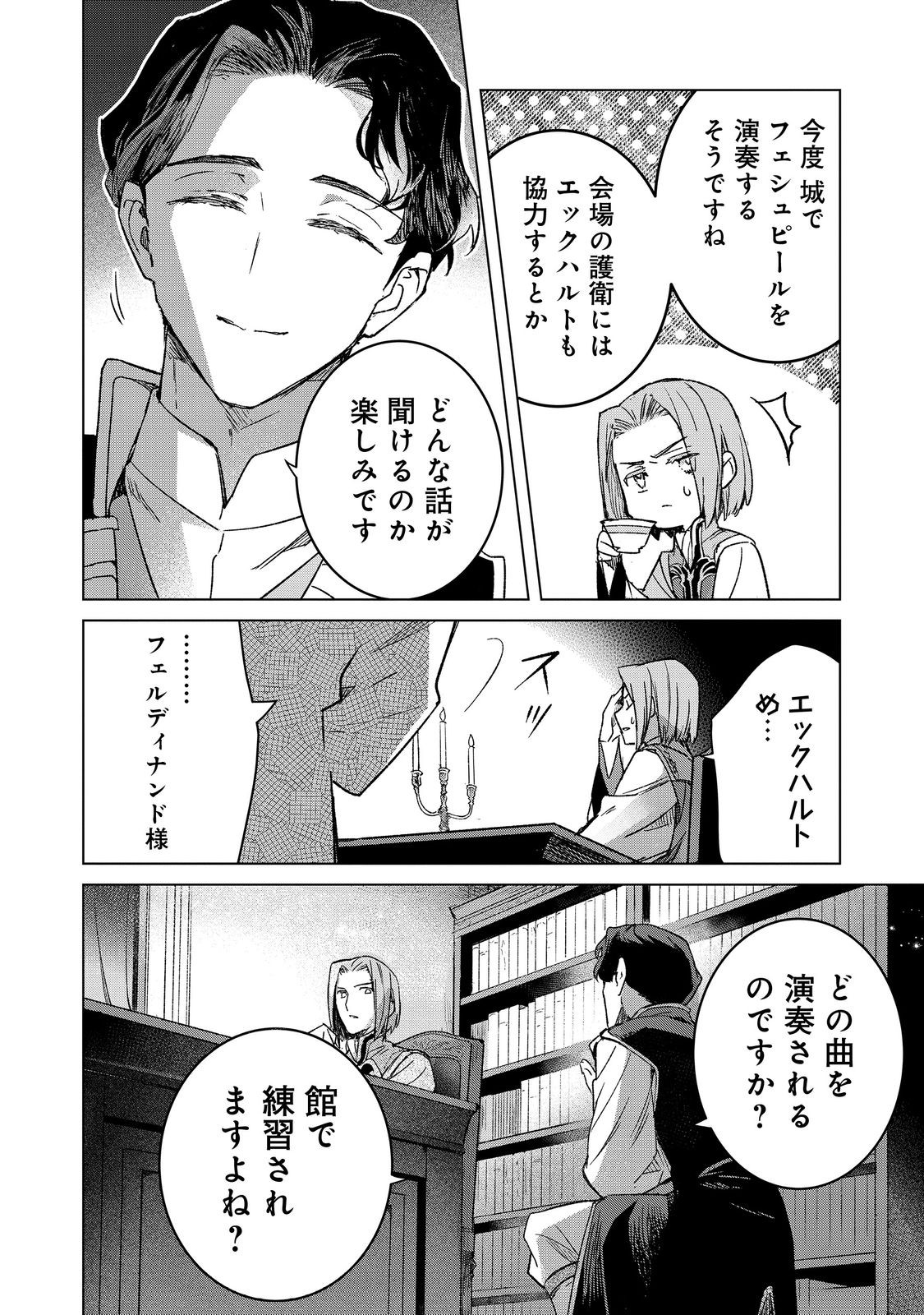 Honzuki no Gekokujou: Ferdinand no Yakata ni Te Chapter 6 26ページ