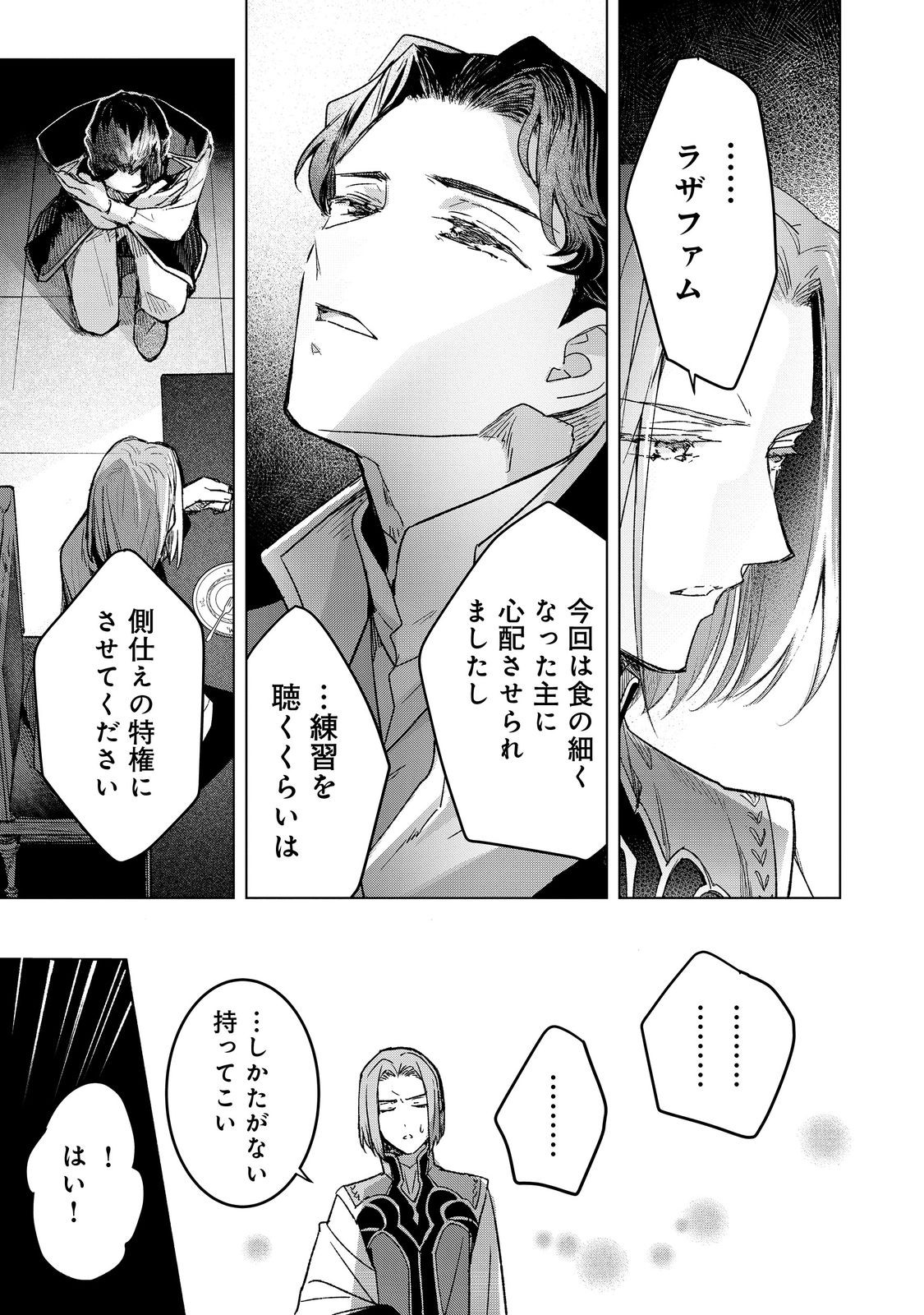 Honzuki no Gekokujou: Ferdinand no Yakata ni Te Chapter 6 27ページ