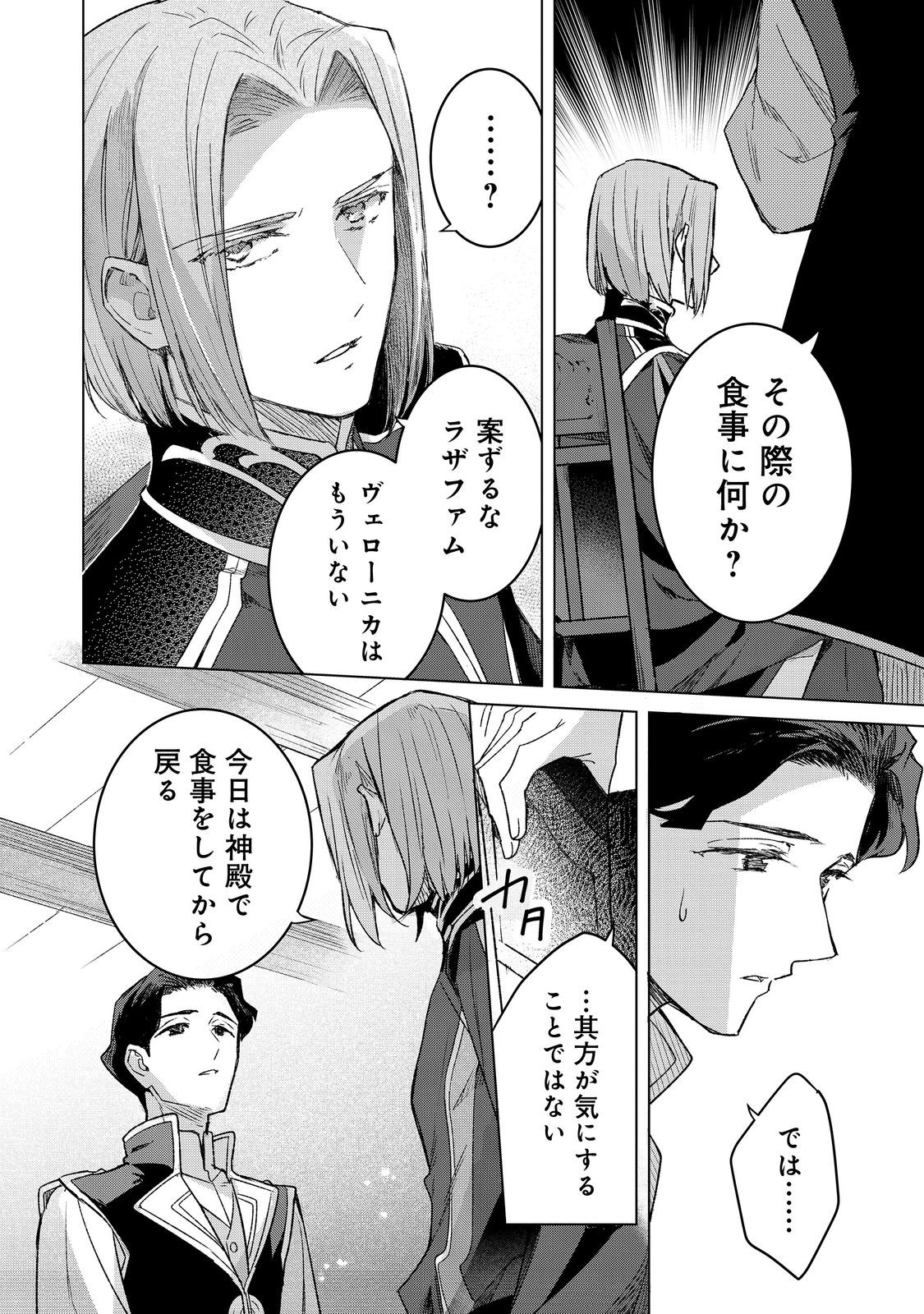 Honzuki no Gekokujou: Ferdinand no Yakata ni Te Chapter 6 4ページ