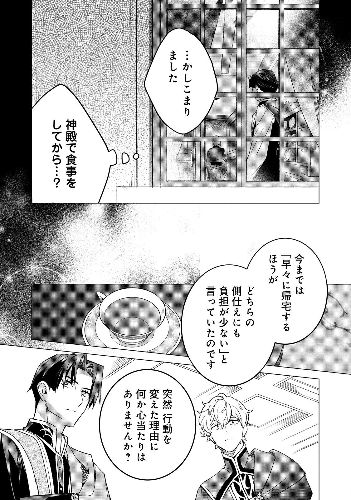 Honzuki no Gekokujou: Ferdinand no Yakata ni Te Chapter 6 5ページ