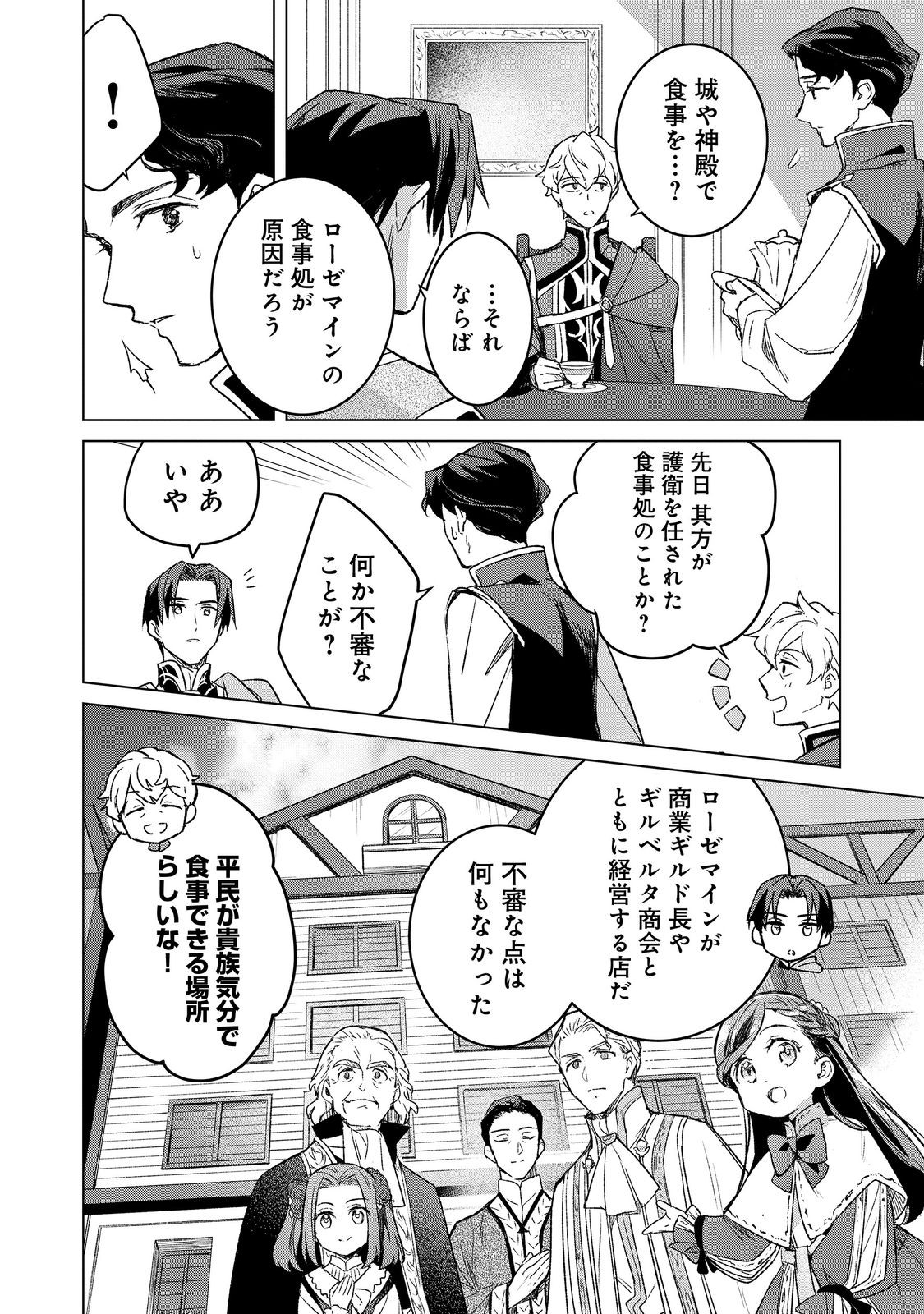 Honzuki no Gekokujou: Ferdinand no Yakata ni Te Chapter 6 6ページ
