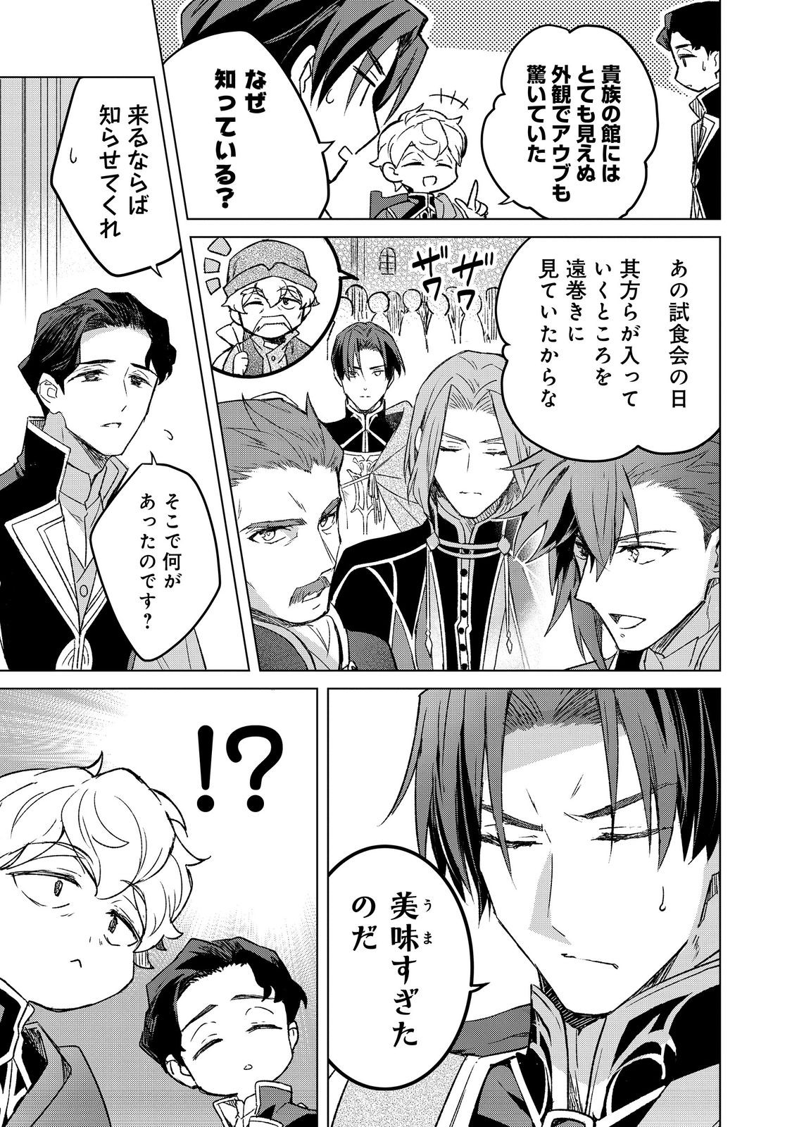Honzuki no Gekokujou: Ferdinand no Yakata ni Te Chapter 6 7ページ