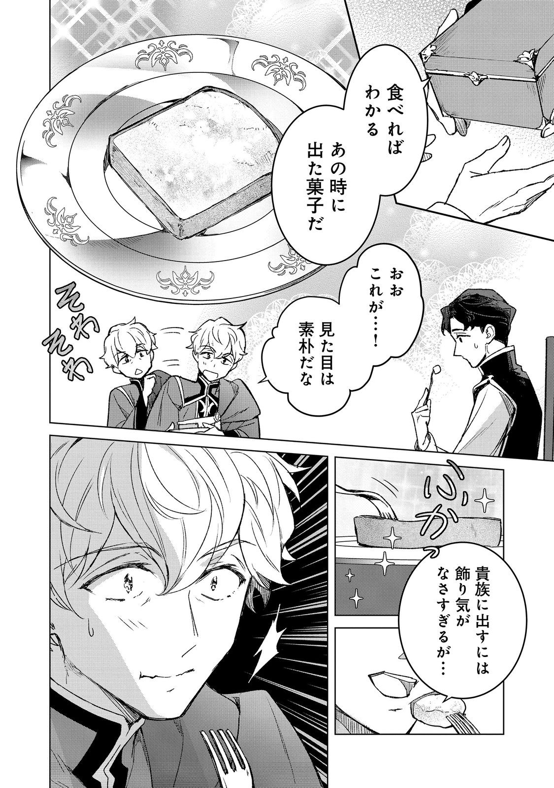 Honzuki no Gekokujou: Ferdinand no Yakata ni Te Chapter 6 8ページ