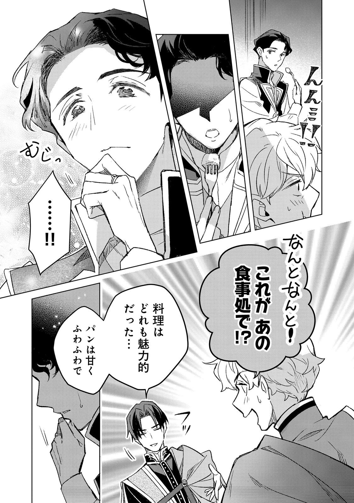Honzuki no Gekokujou: Ferdinand no Yakata ni Te Chapter 6 9ページ
