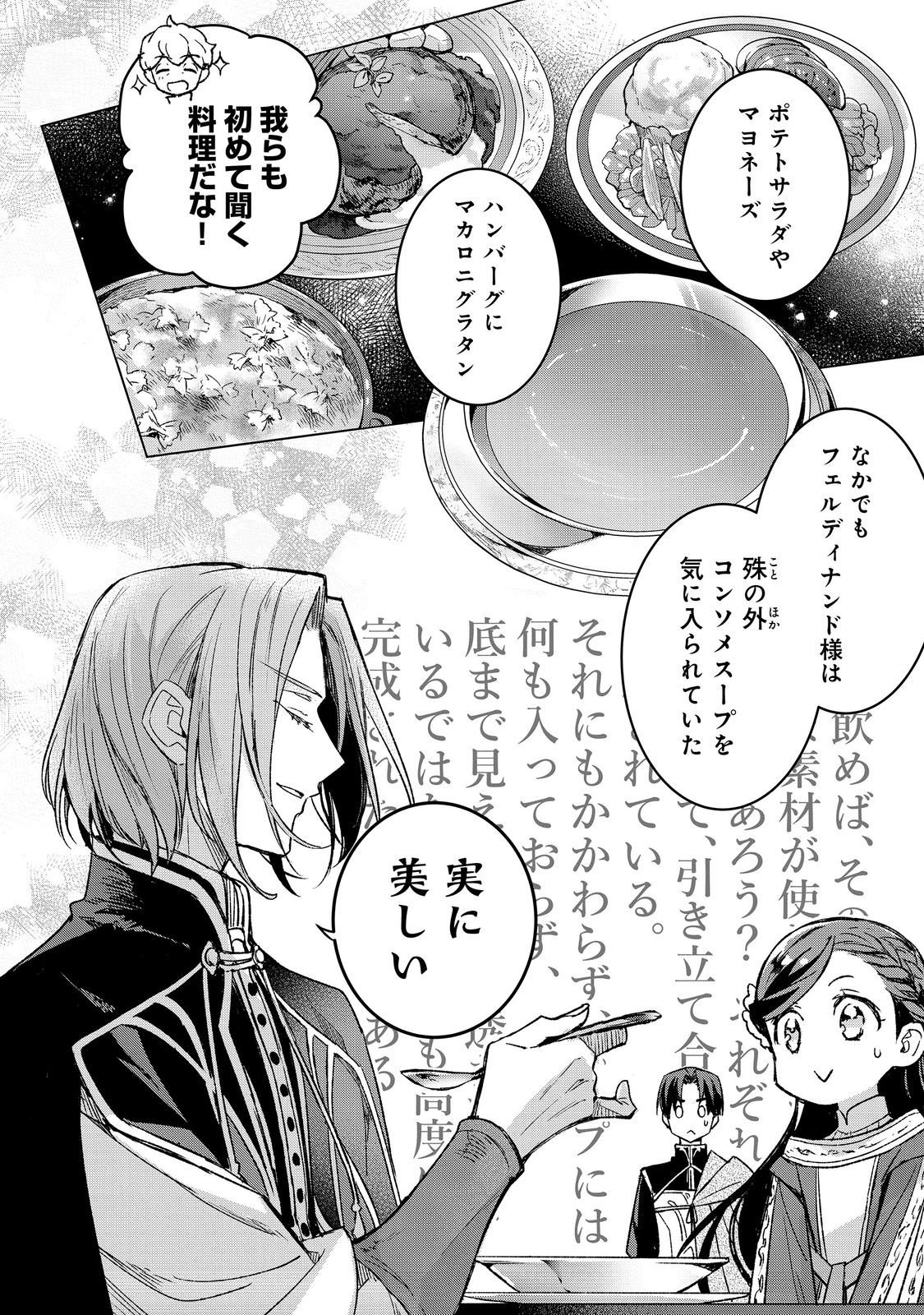 Honzuki no Gekokujou: Ferdinand no Yakata ni Te Chapter 6 10ページ