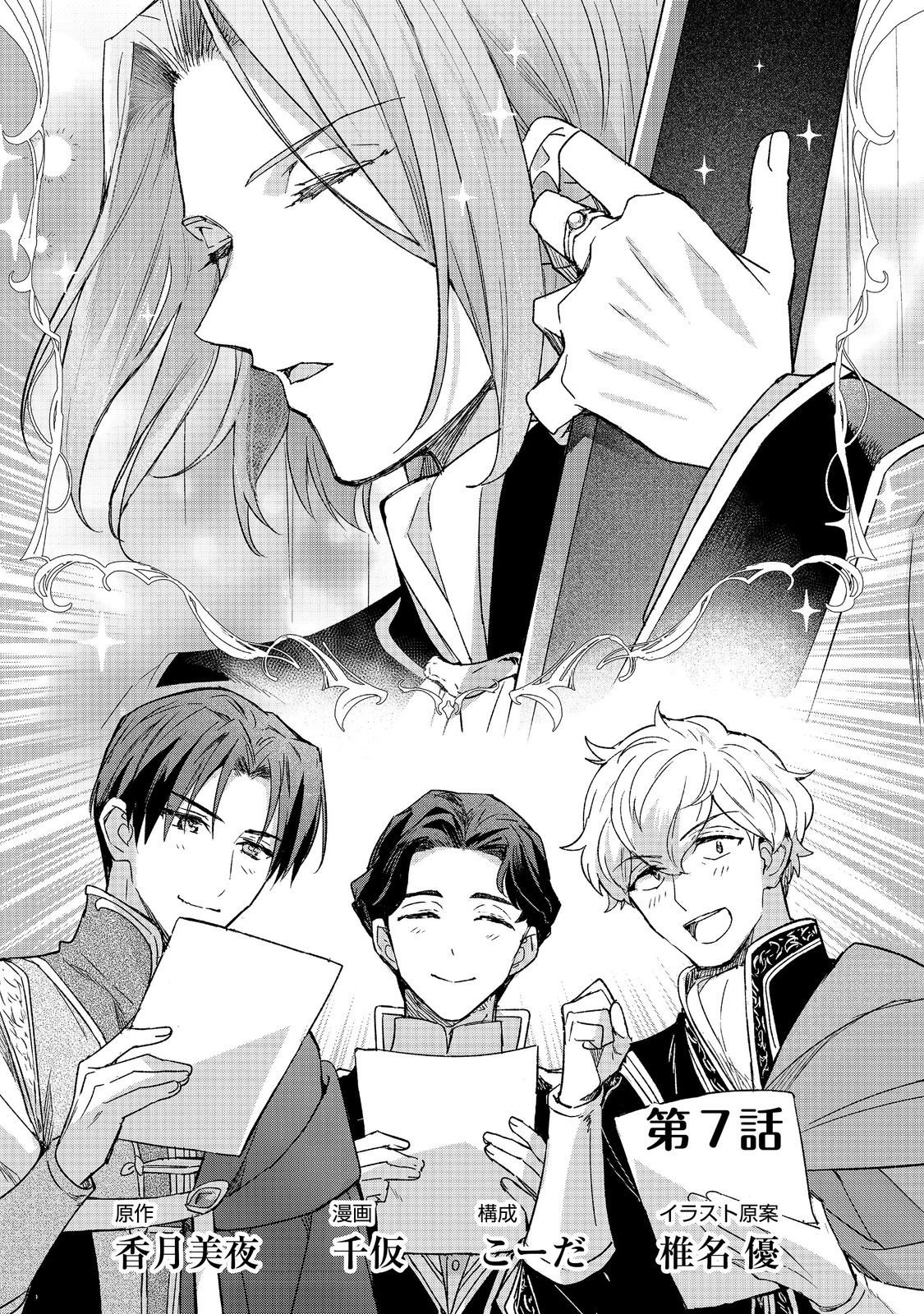 Honzuki no Gekokujou: Ferdinand no Yakata ni Te Chapter 7 1ページ