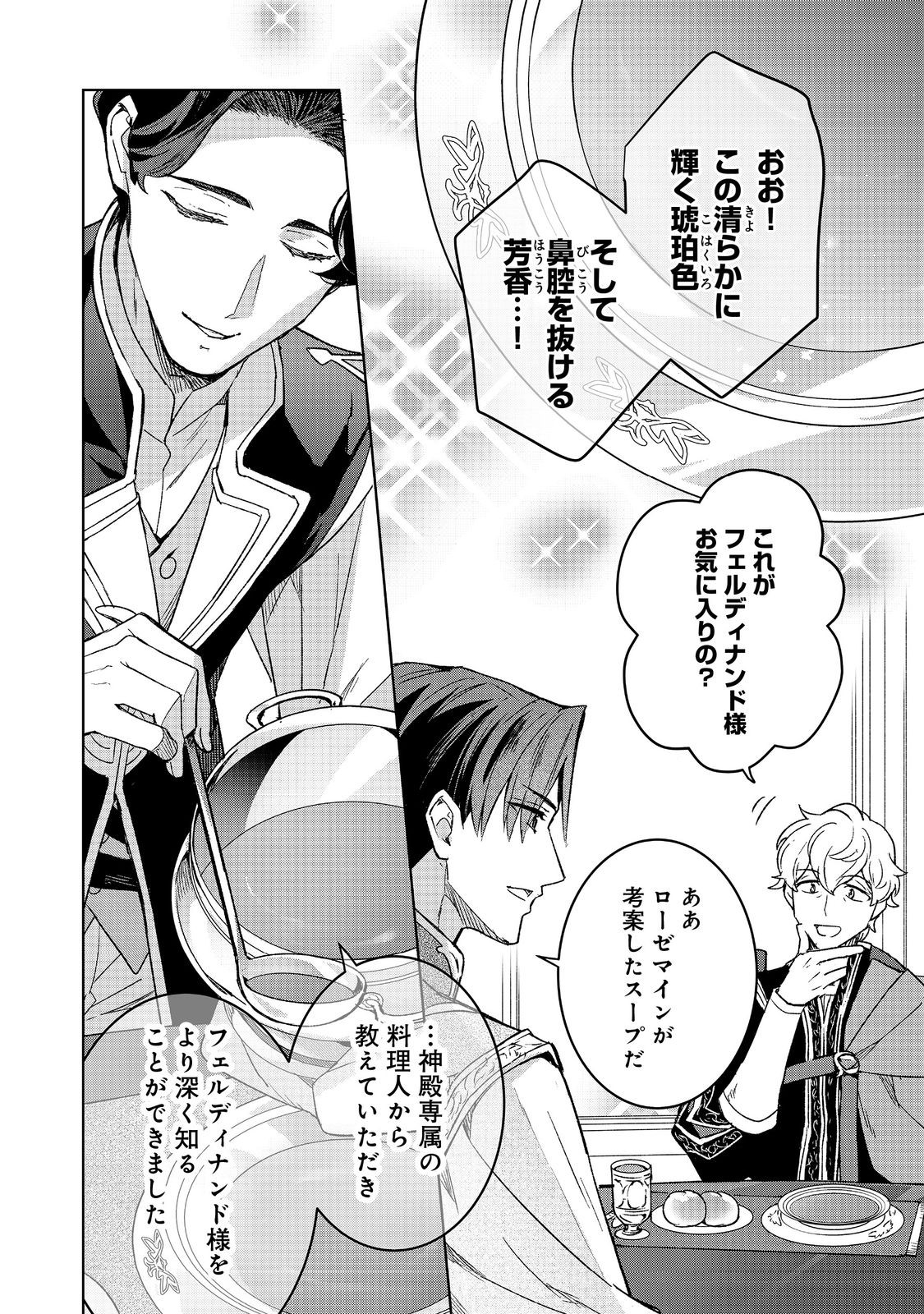 Honzuki no Gekokujou: Ferdinand no Yakata ni Te Chapter 7 2ページ