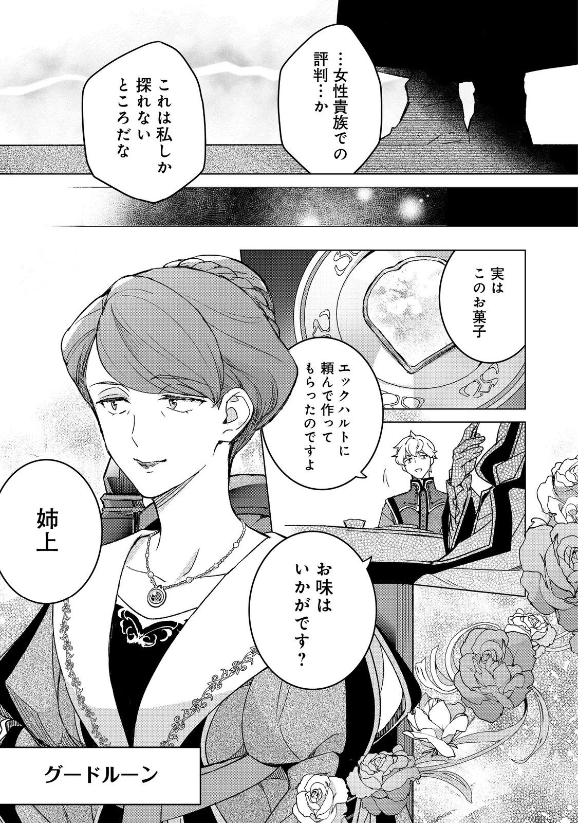 Honzuki no Gekokujou: Ferdinand no Yakata ni Te Chapter 7 11ページ