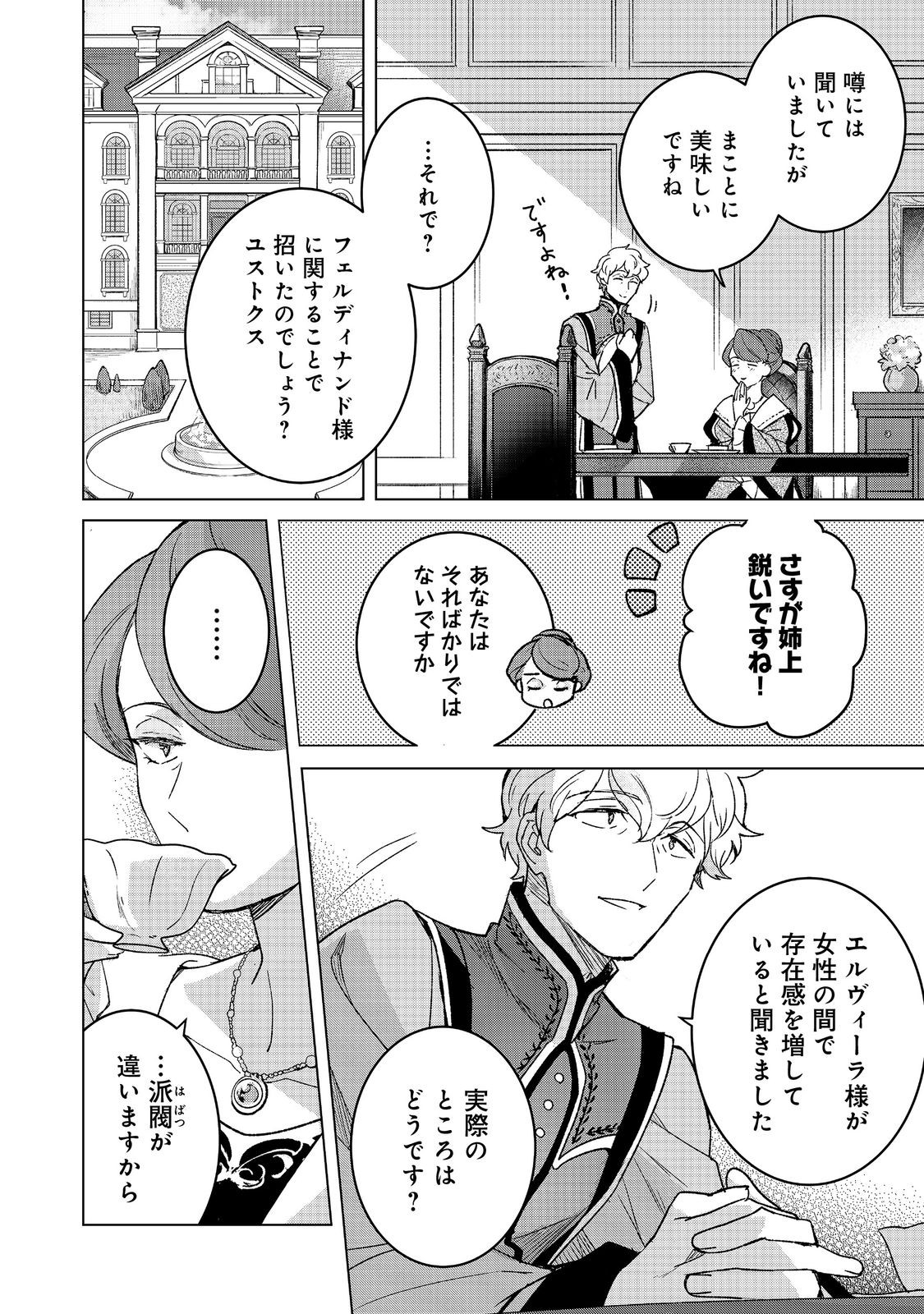 Honzuki no Gekokujou: Ferdinand no Yakata ni Te Chapter 7 12ページ
