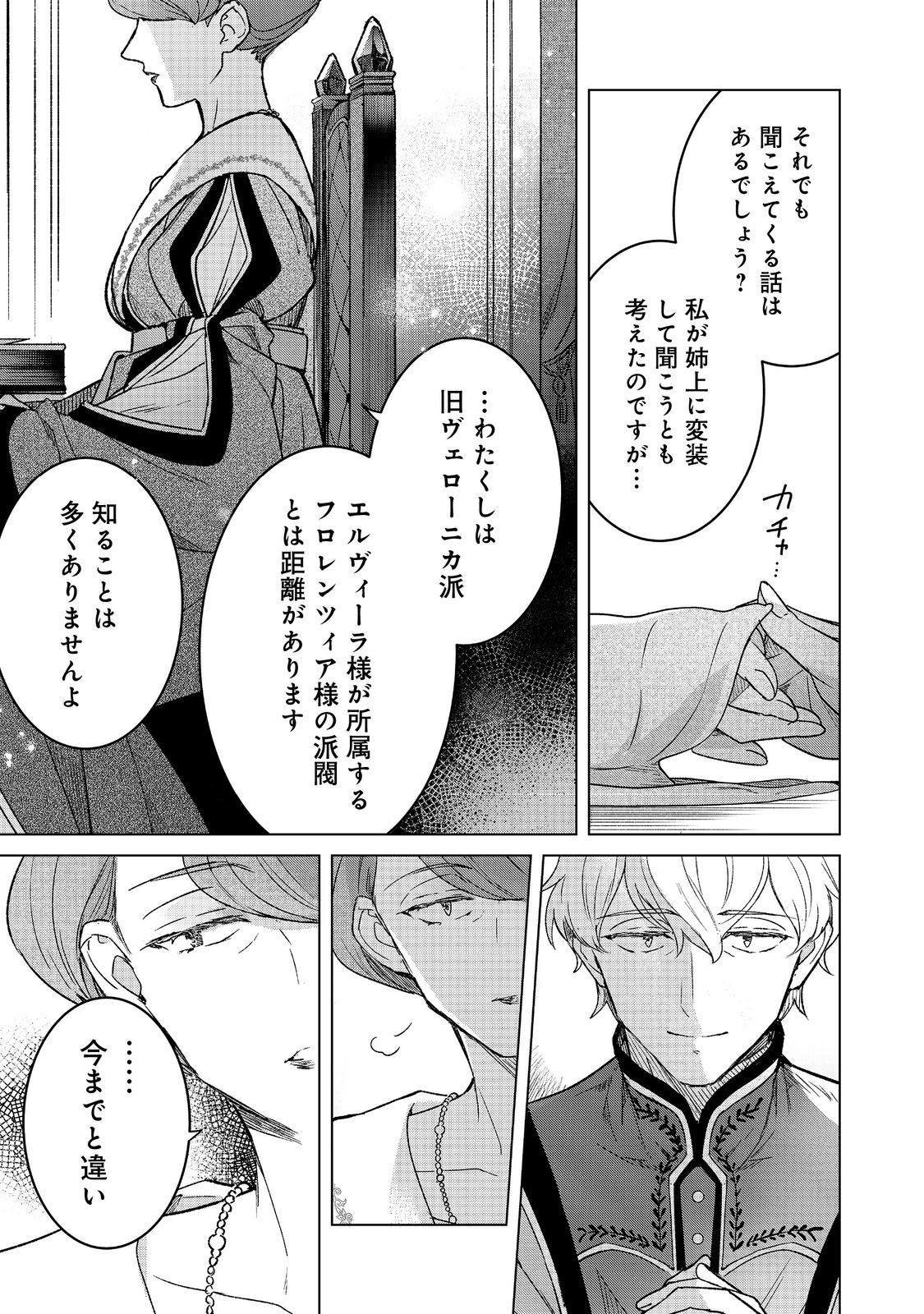 Honzuki no Gekokujou: Ferdinand no Yakata ni Te Chapter 7 13ページ