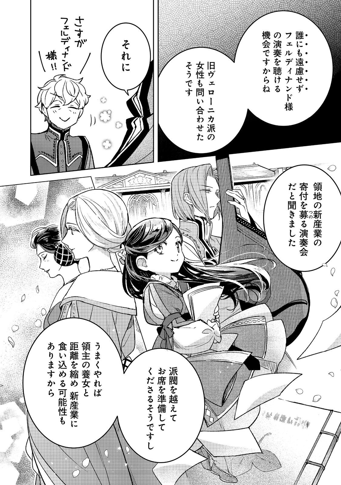 Honzuki no Gekokujou: Ferdinand no Yakata ni Te Chapter 7 14ページ