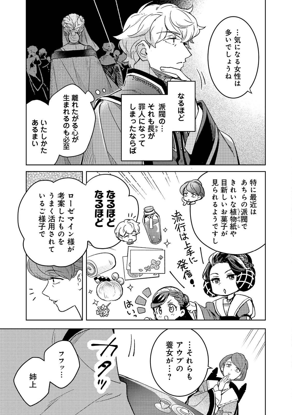 Honzuki no Gekokujou: Ferdinand no Yakata ni Te Chapter 7 15ページ