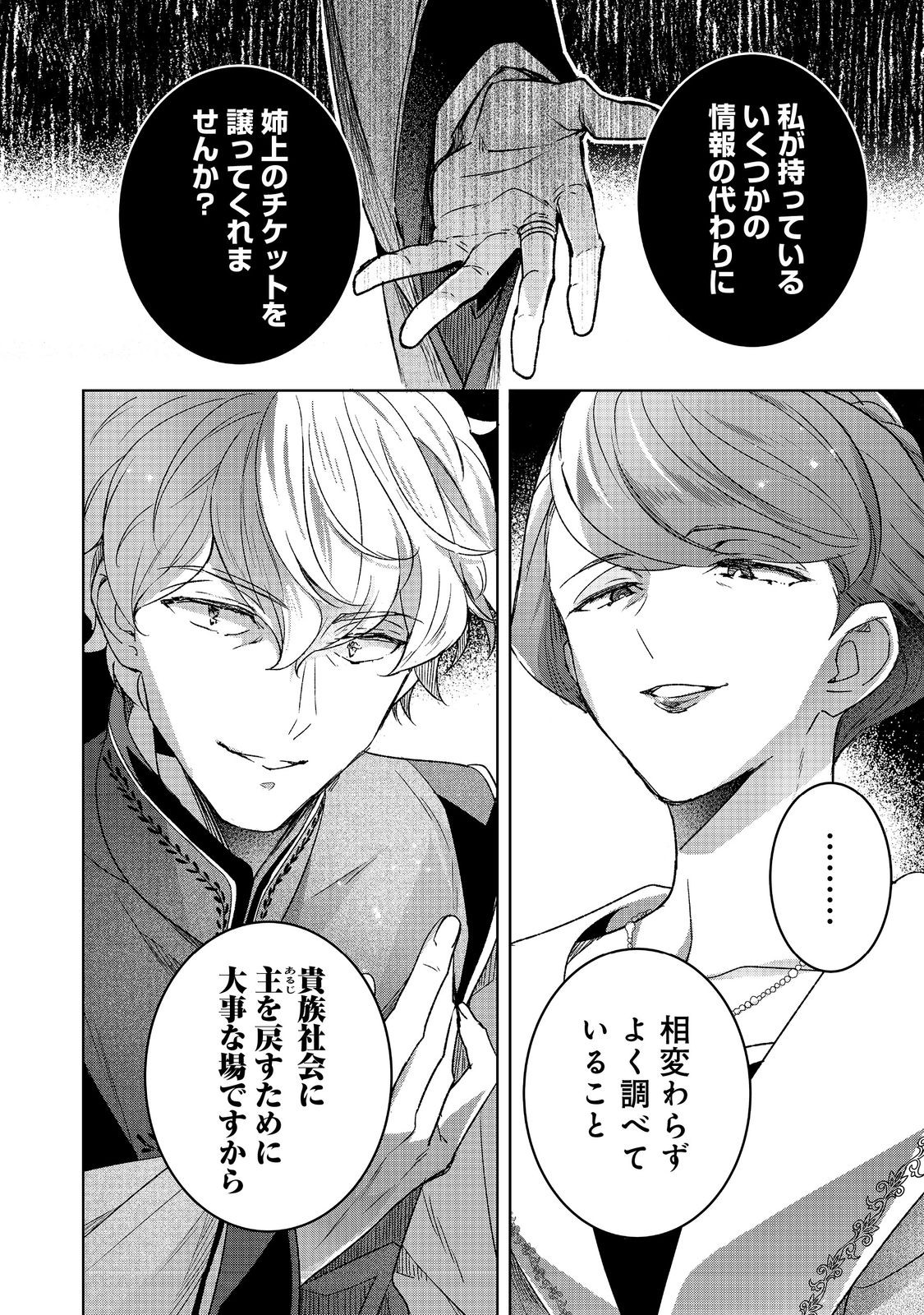 Honzuki no Gekokujou: Ferdinand no Yakata ni Te Chapter 7 16ページ