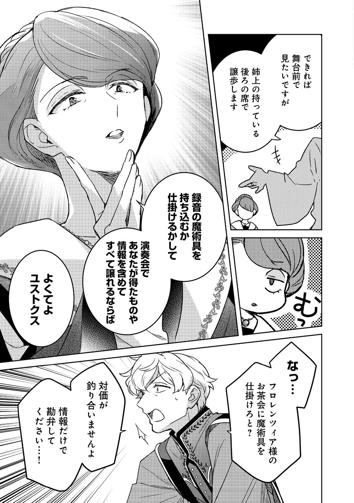 Honzuki no Gekokujou: Ferdinand no Yakata ni Te Chapter 7 17ページ