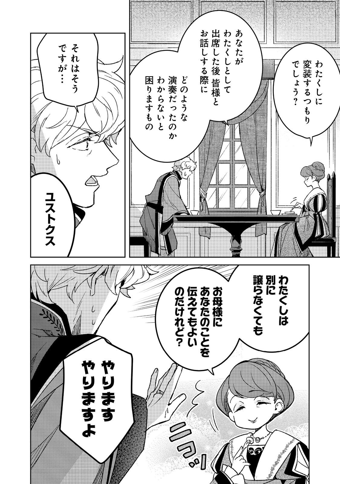 Honzuki no Gekokujou: Ferdinand no Yakata ni Te Chapter 7 18ページ
