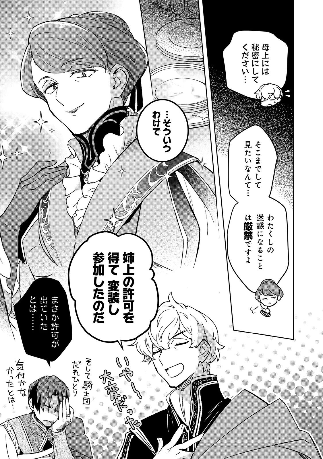 Honzuki no Gekokujou: Ferdinand no Yakata ni Te Chapter 7 19ページ