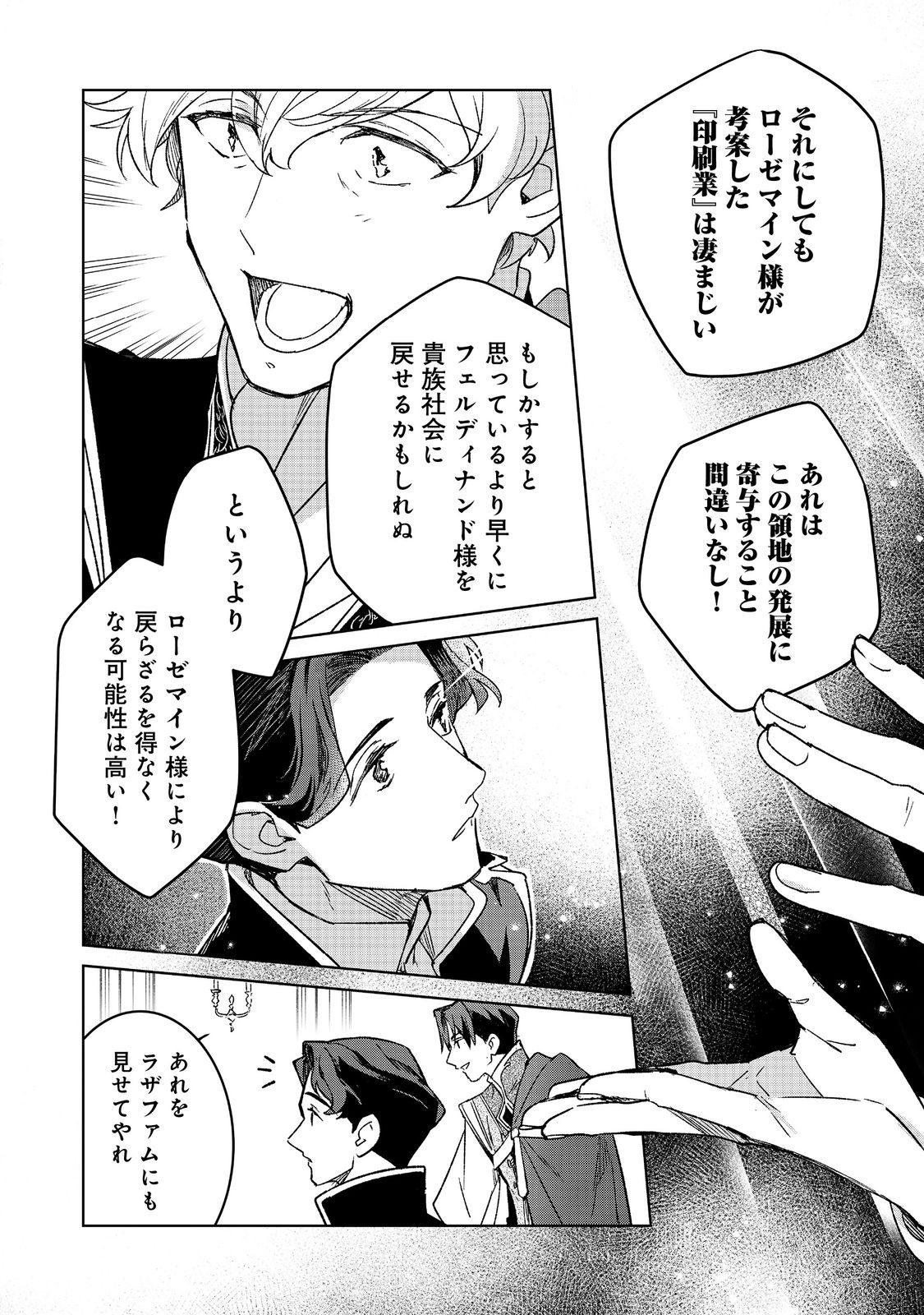 Honzuki no Gekokujou: Ferdinand no Yakata ni Te Chapter 7 20ページ