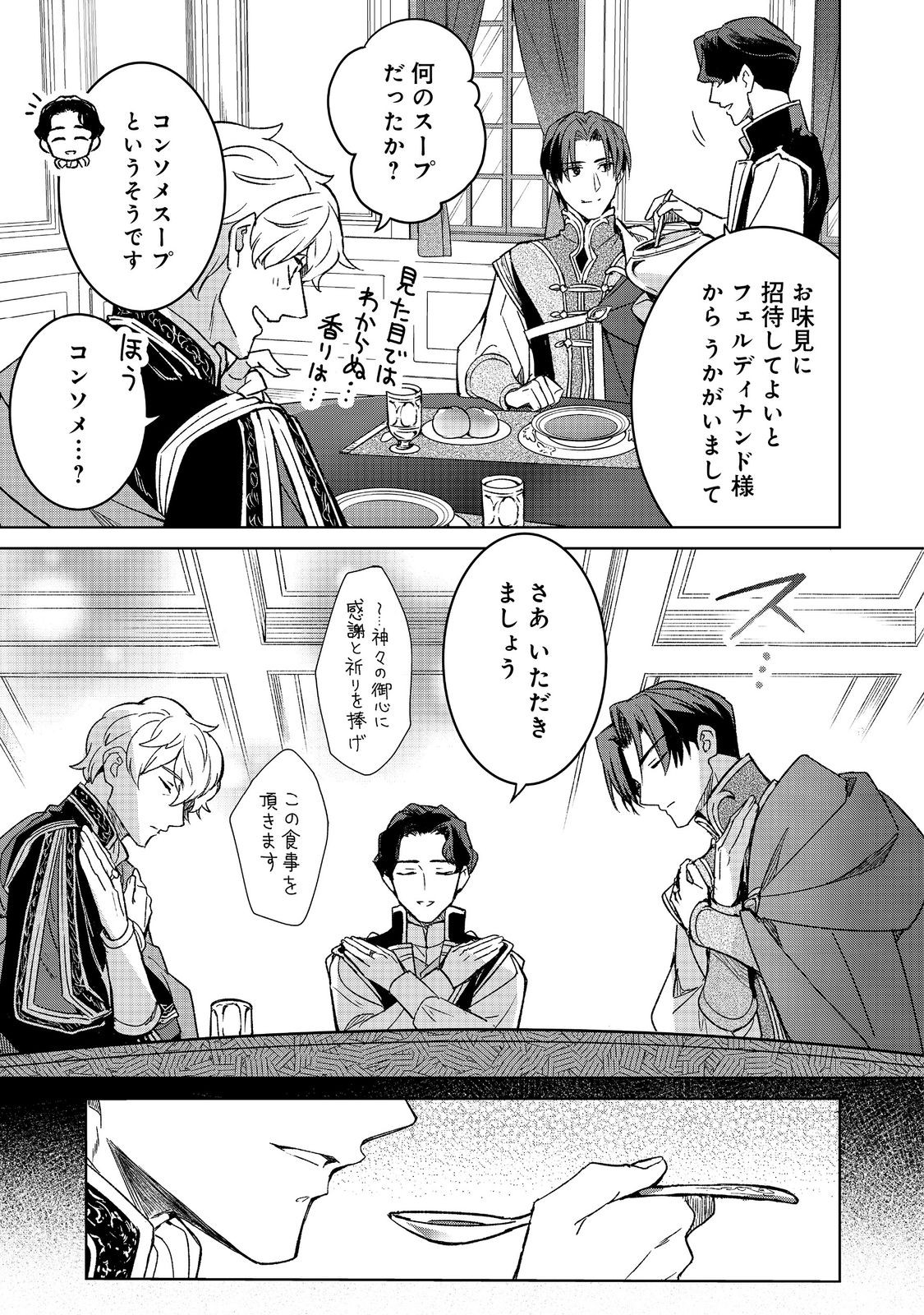 Honzuki no Gekokujou: Ferdinand no Yakata ni Te Chapter 7 3ページ