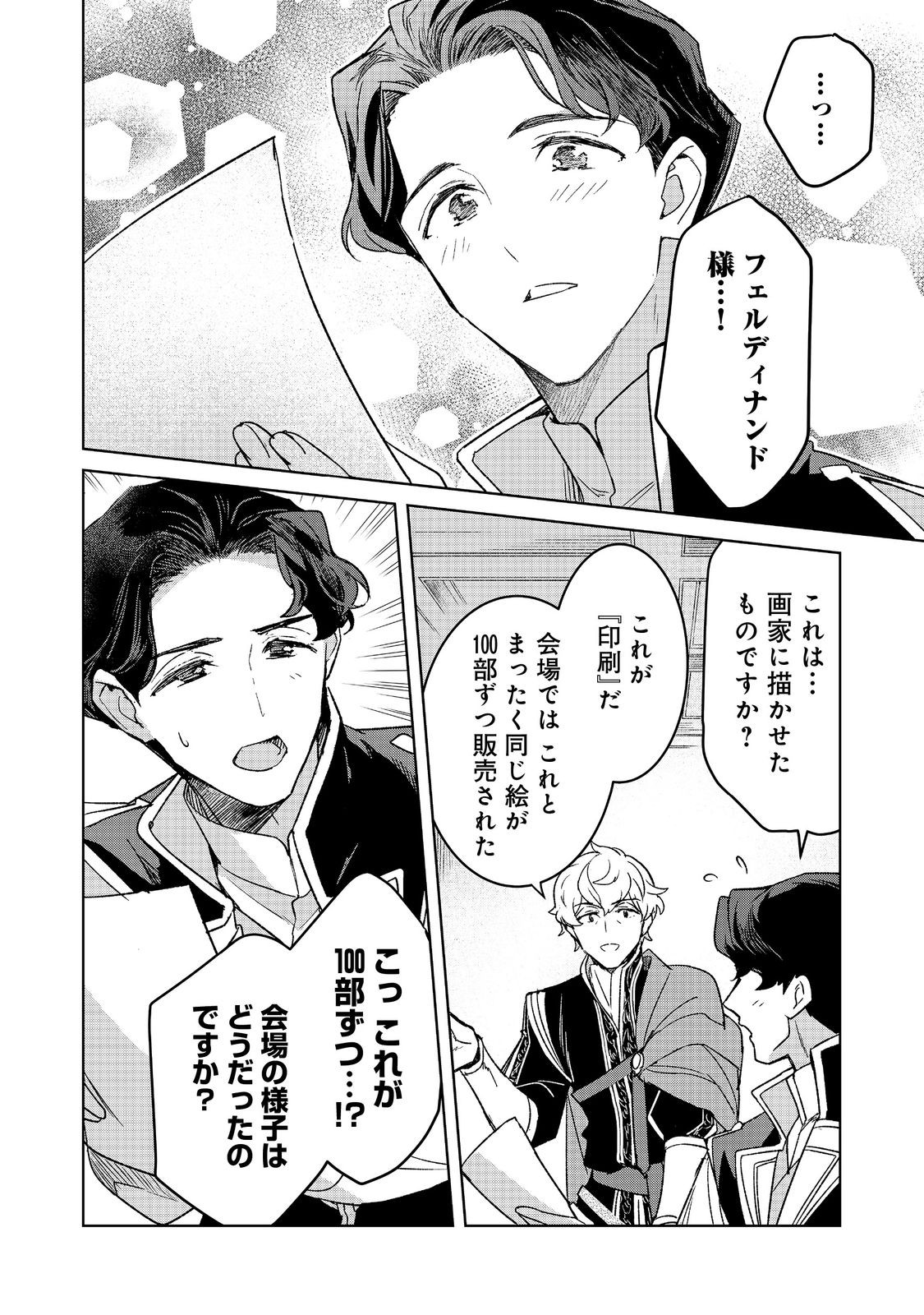 Honzuki no Gekokujou: Ferdinand no Yakata ni Te Chapter 7 22ページ