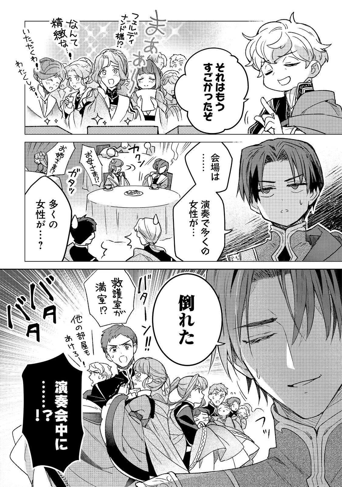 Honzuki no Gekokujou: Ferdinand no Yakata ni Te Chapter 7 23ページ