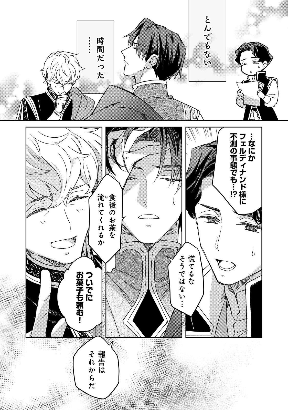 Honzuki no Gekokujou: Ferdinand no Yakata ni Te Chapter 7 24ページ