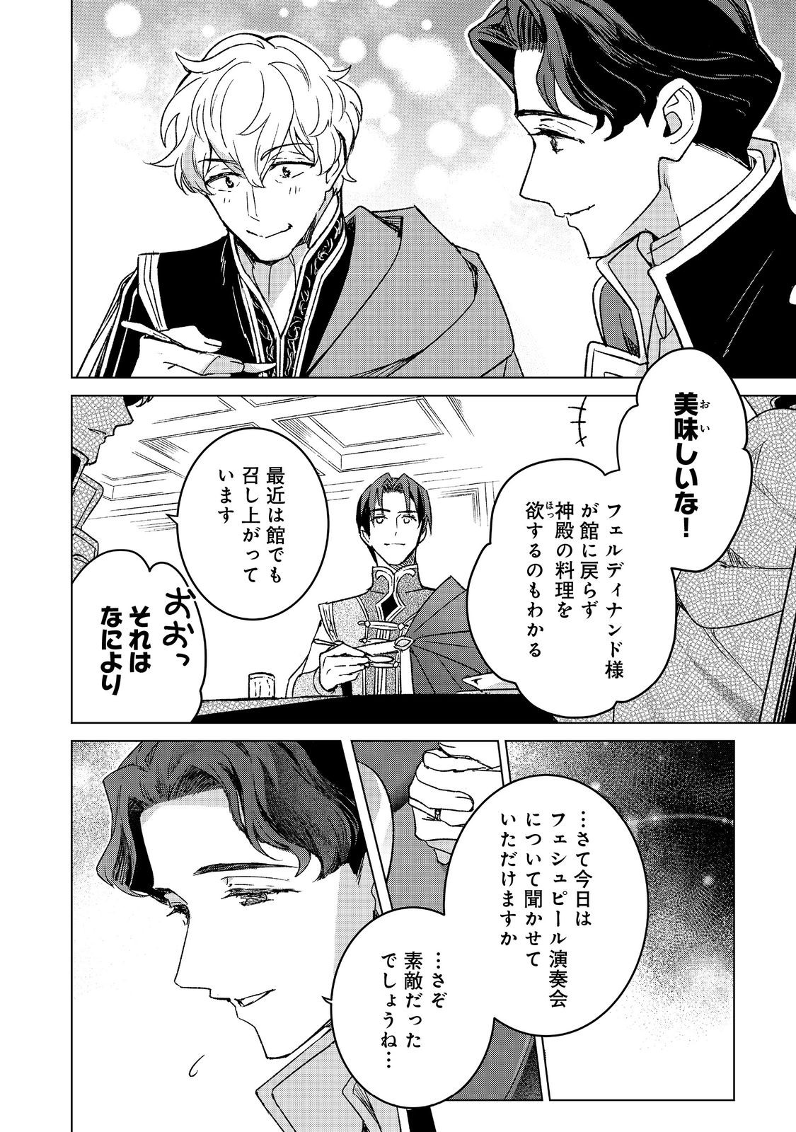 Honzuki no Gekokujou: Ferdinand no Yakata ni Te Chapter 7 4ページ