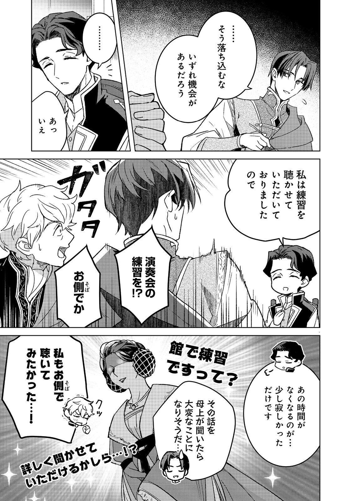 Honzuki no Gekokujou: Ferdinand no Yakata ni Te Chapter 7 5ページ
