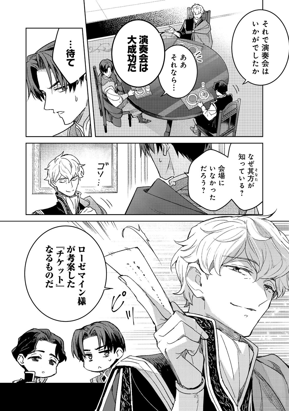 Honzuki no Gekokujou: Ferdinand no Yakata ni Te Chapter 7 6ページ