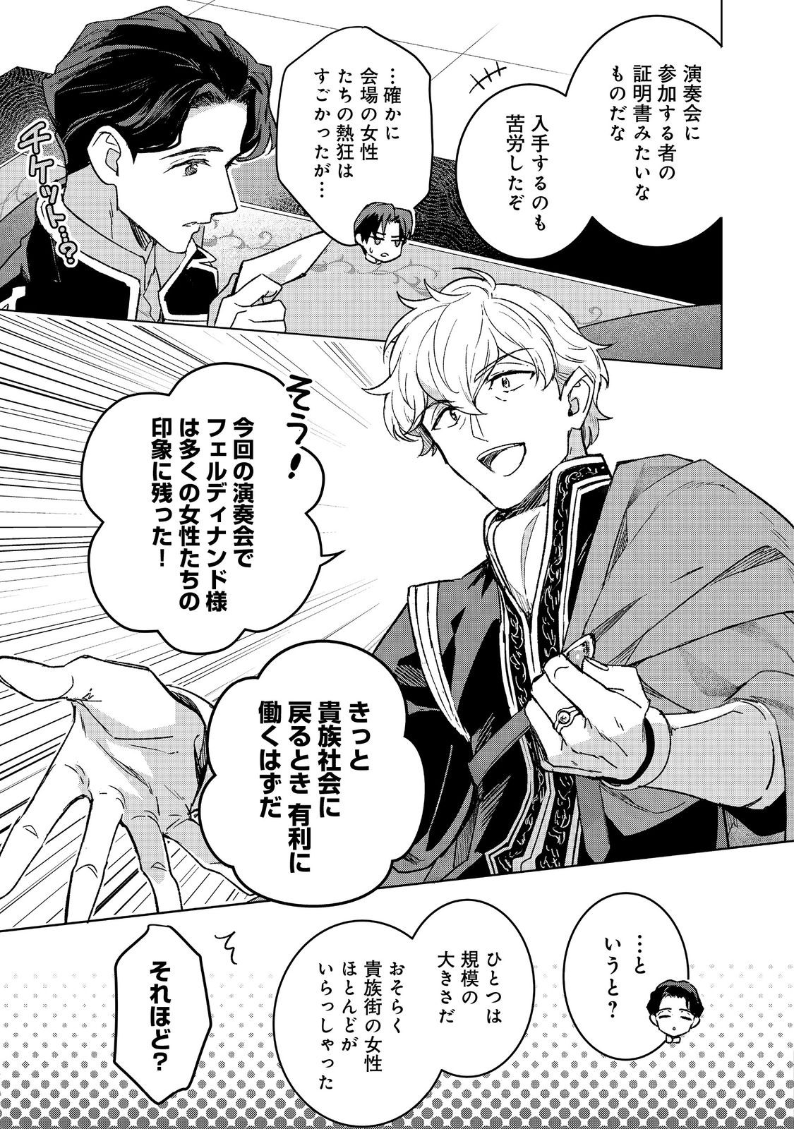 Honzuki no Gekokujou: Ferdinand no Yakata ni Te Chapter 7 7ページ