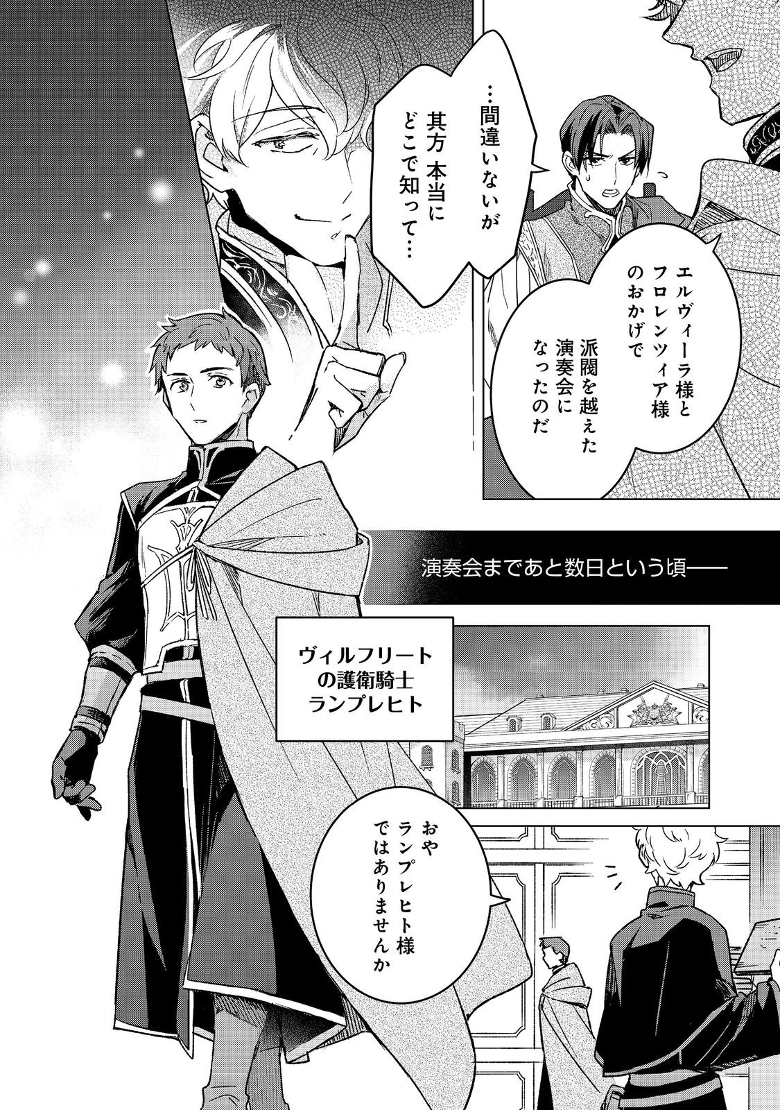 Honzuki no Gekokujou: Ferdinand no Yakata ni Te Chapter 7 8ページ