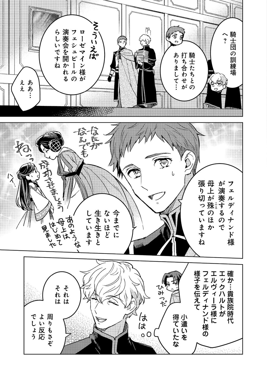 Honzuki no Gekokujou: Ferdinand no Yakata ni Te Chapter 7 9ページ