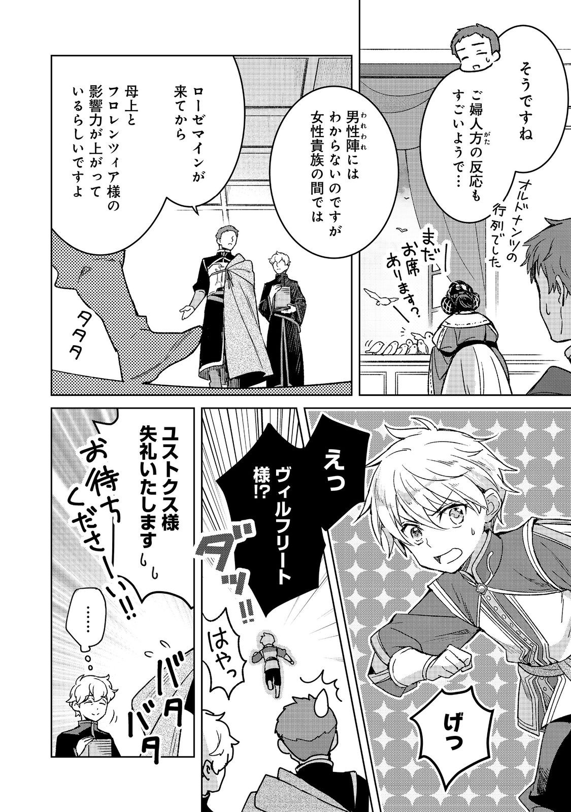 Honzuki no Gekokujou: Ferdinand no Yakata ni Te Chapter 7 10ページ