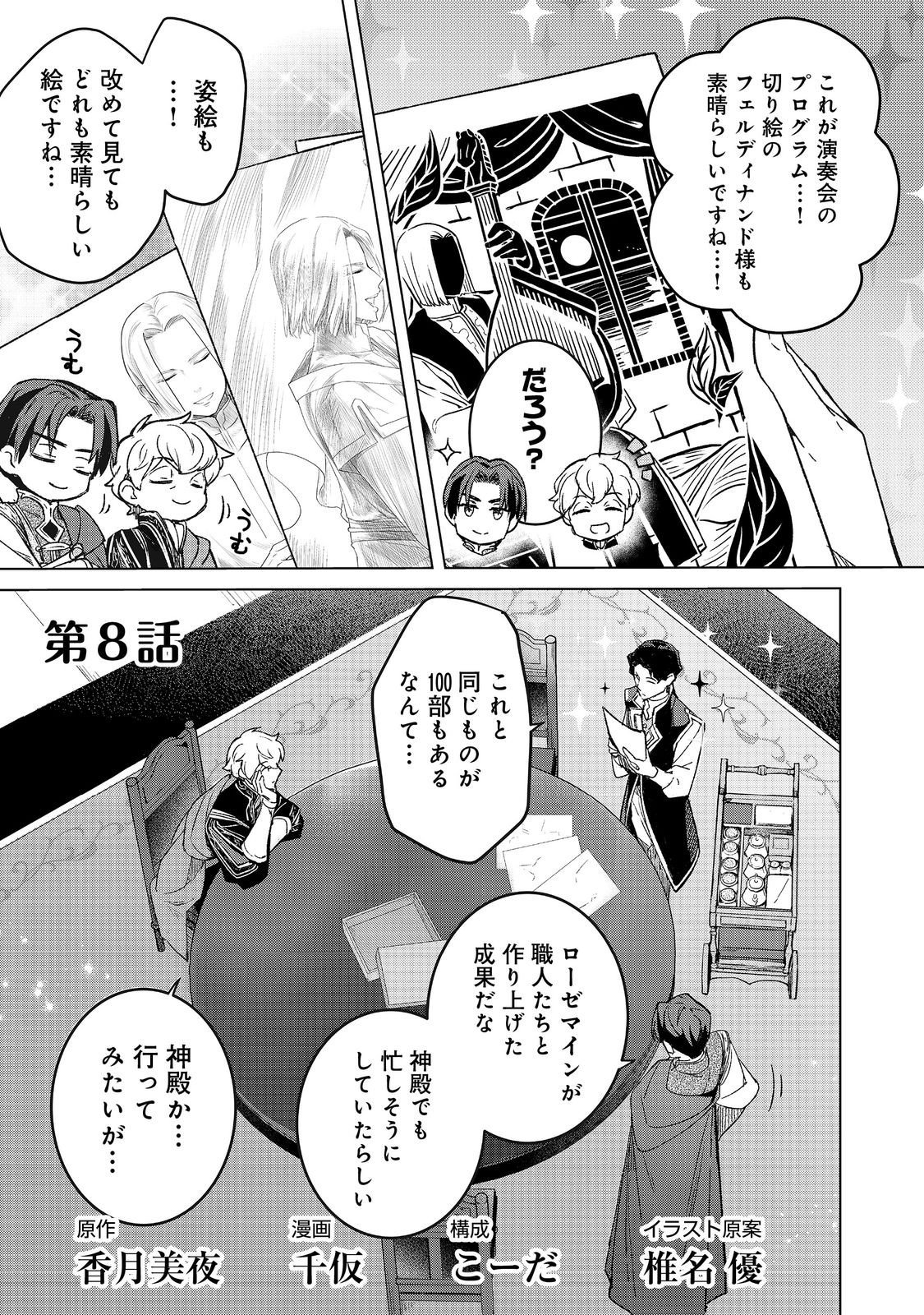 Honzuki no Gekokujou: Ferdinand no Yakata ni Te Chapter 8 1ページ