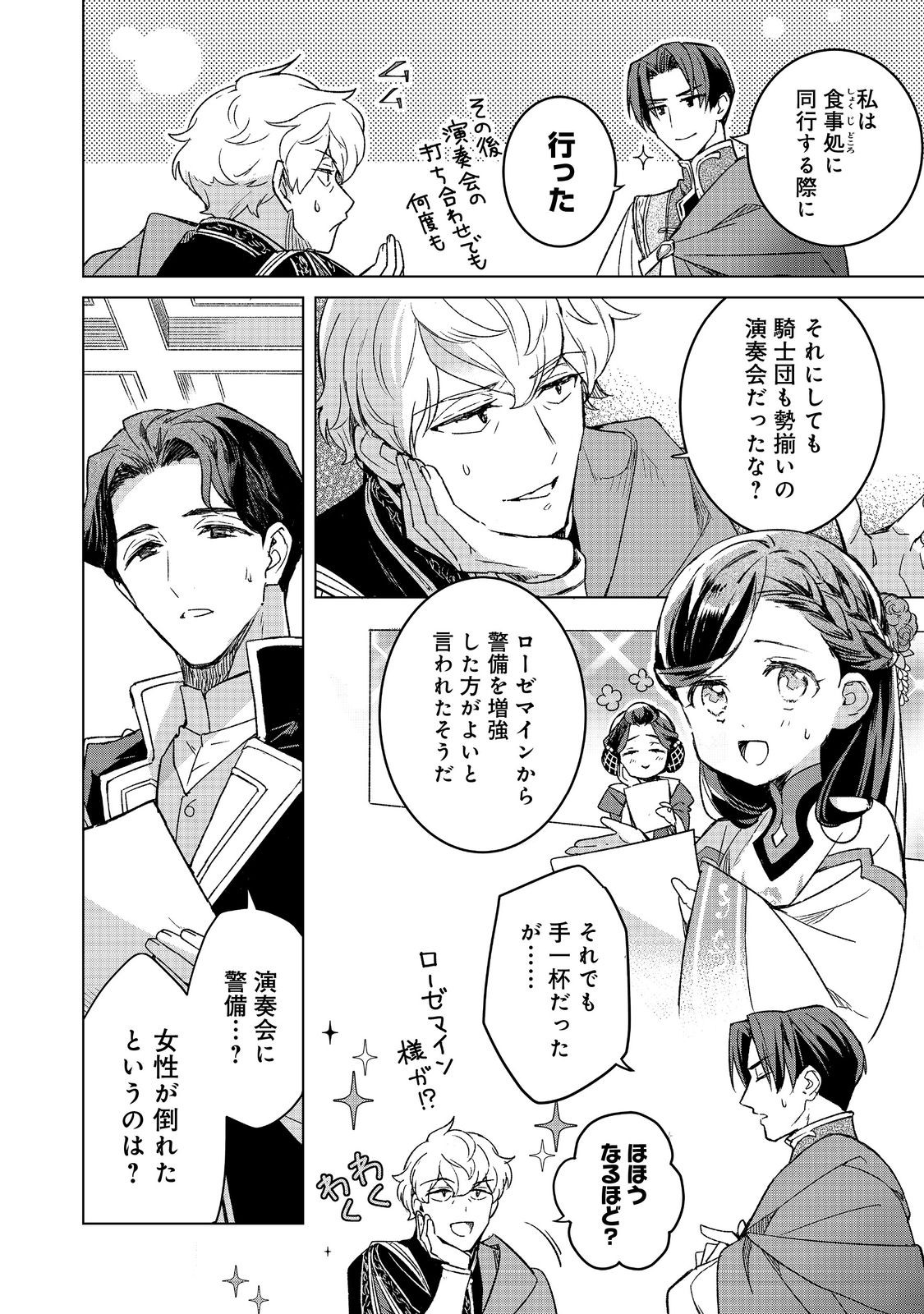 Honzuki no Gekokujou: Ferdinand no Yakata ni Te Chapter 8 2ページ