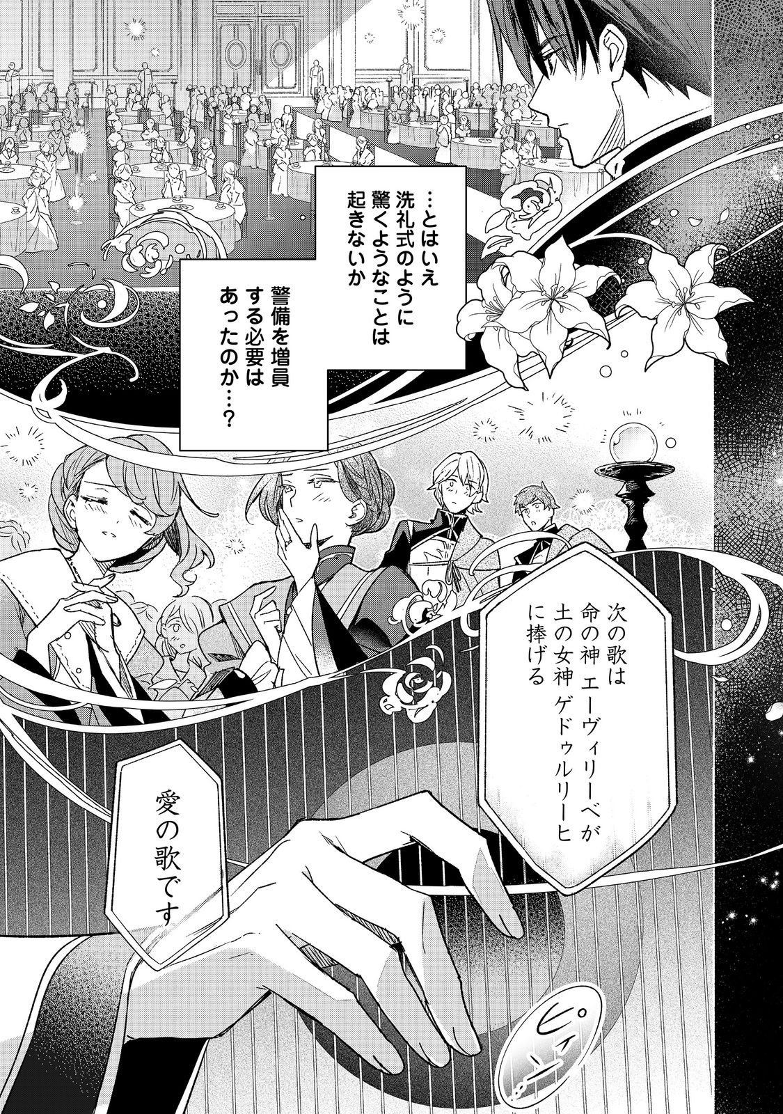 Honzuki no Gekokujou: Ferdinand no Yakata ni Te Chapter 8 11ページ
