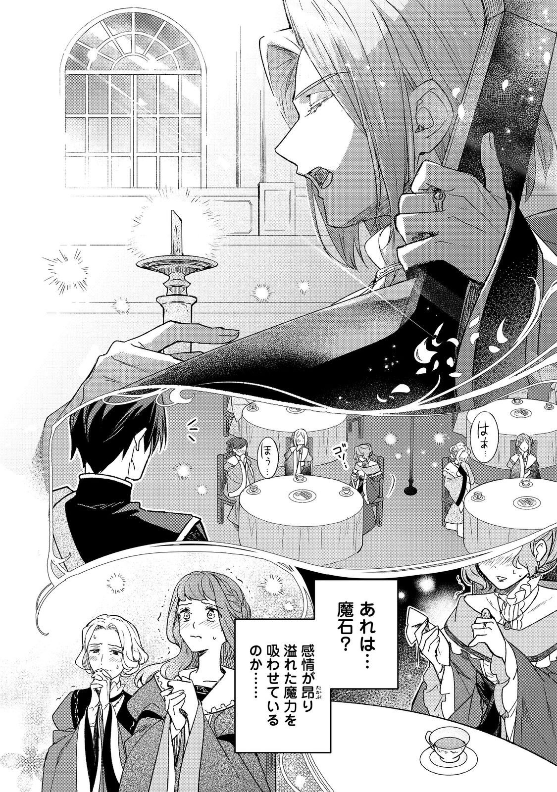 Honzuki no Gekokujou: Ferdinand no Yakata ni Te Chapter 8 12ページ