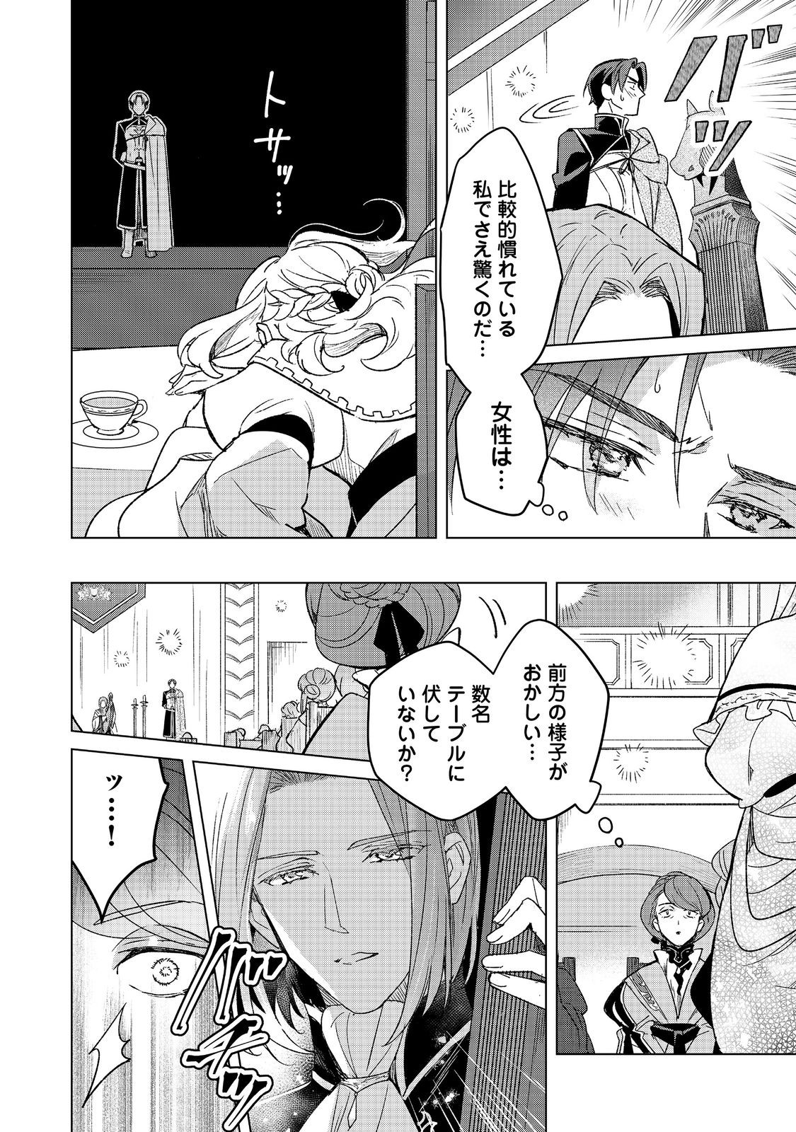 Honzuki no Gekokujou: Ferdinand no Yakata ni Te Chapter 8 14ページ