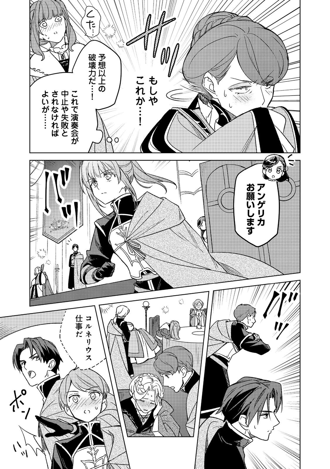 Honzuki no Gekokujou: Ferdinand no Yakata ni Te Chapter 8 15ページ