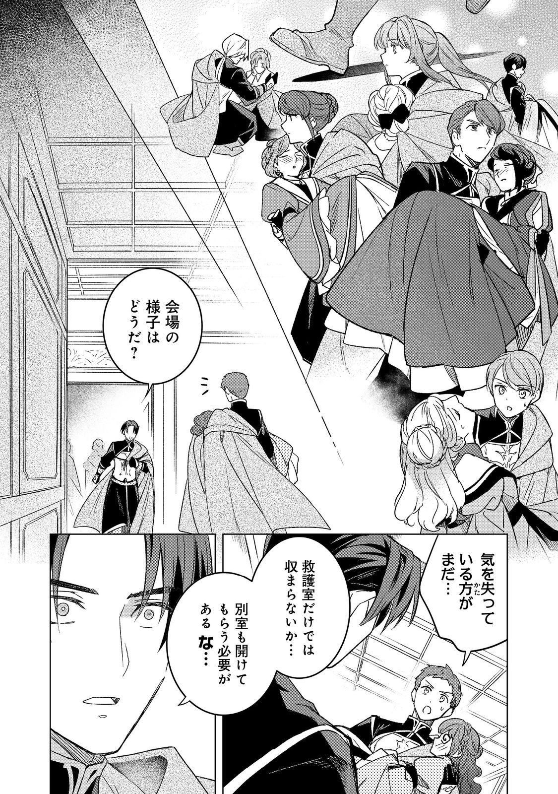 Honzuki no Gekokujou: Ferdinand no Yakata ni Te Chapter 8 16ページ