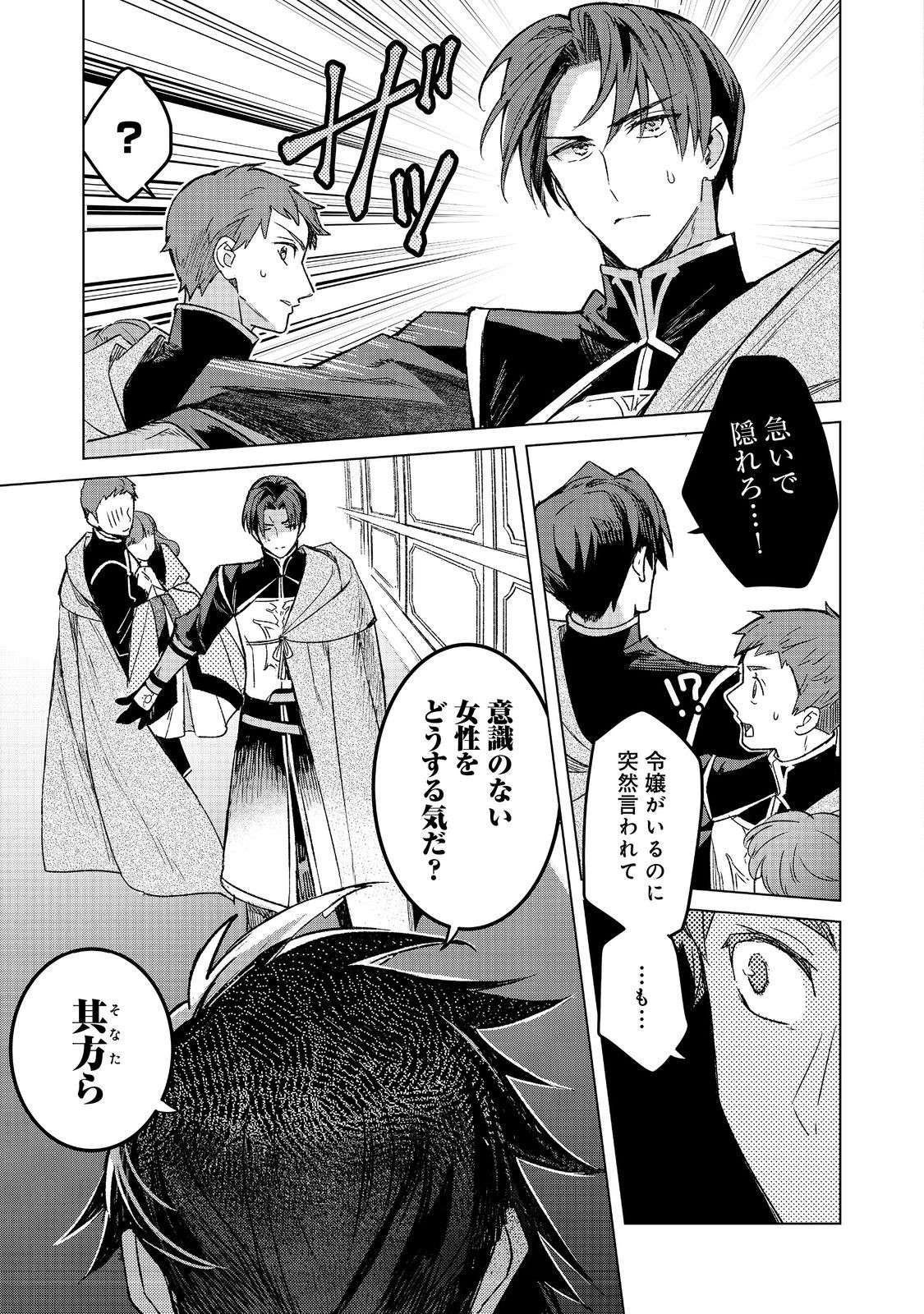 Honzuki no Gekokujou: Ferdinand no Yakata ni Te Chapter 8 17ページ